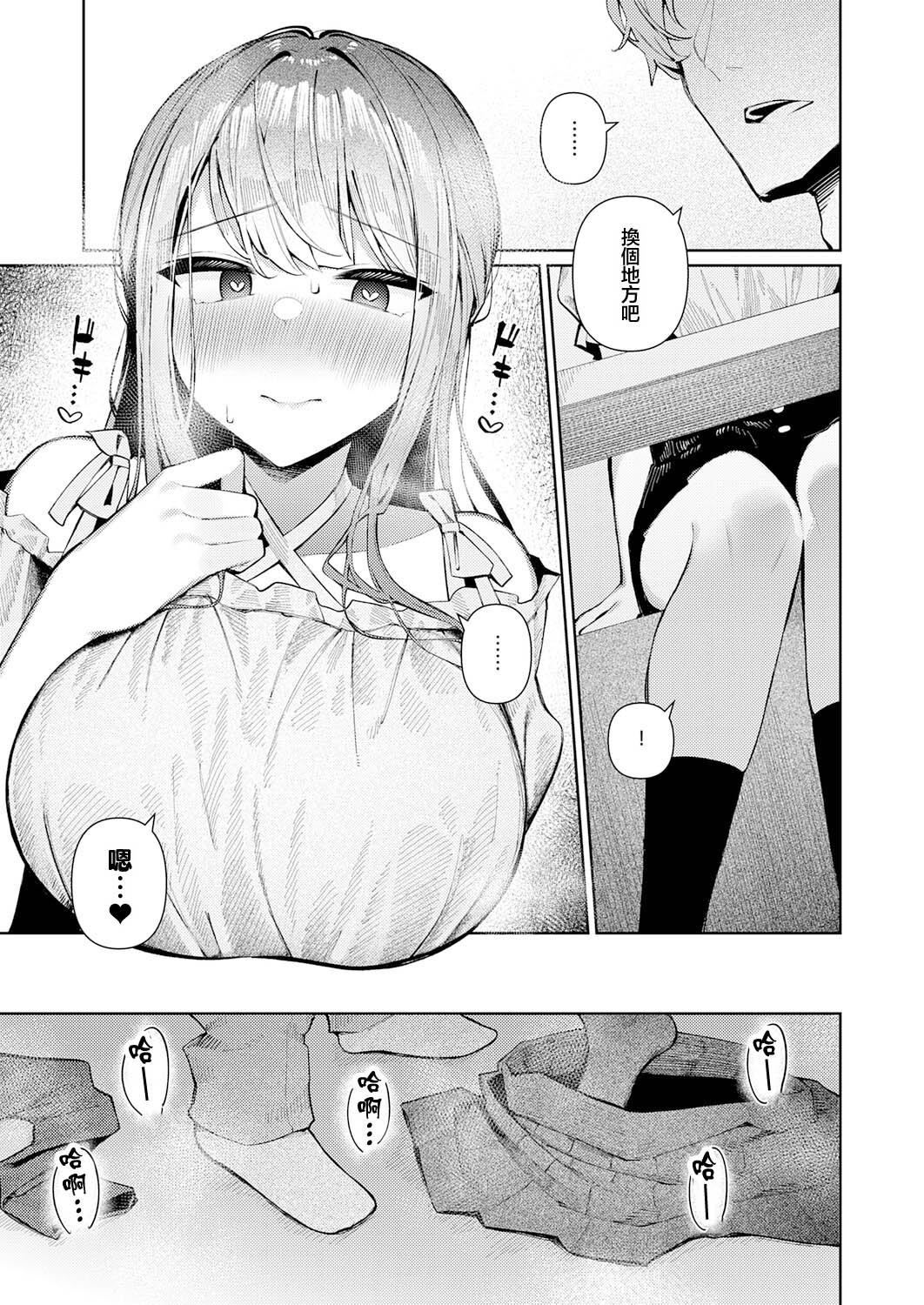 ナカよし♡ふらすとれーしょん page 9 full