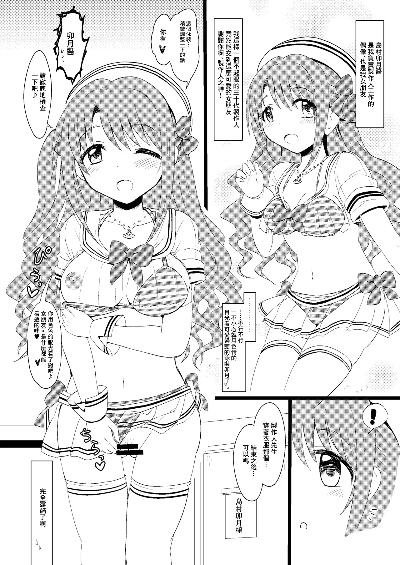 Boku no Kanojo wa Uzuki-chan | 我的女朋友是卯月酱 page 2 full