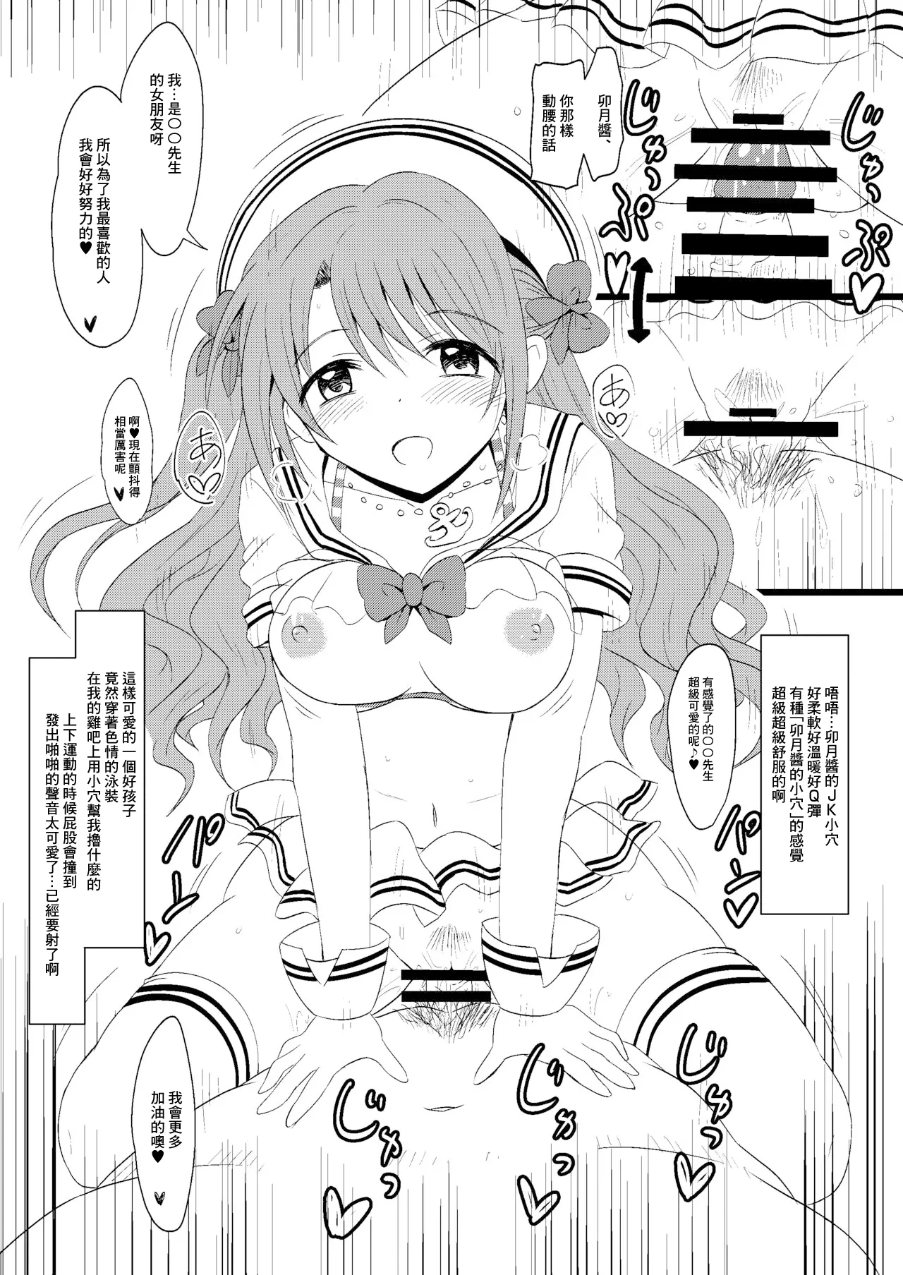 Boku no Kanojo wa Uzuki-chan | 我的女朋友是卯月酱 page 3 full