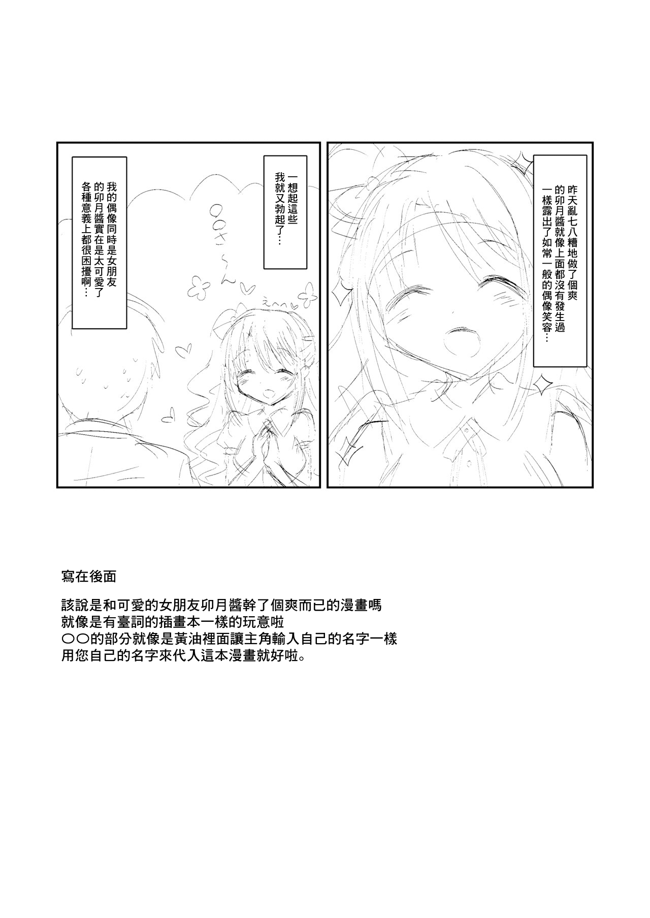 Boku no Kanojo wa Uzuki-chan | 我的女朋友是卯月酱 page 8 full