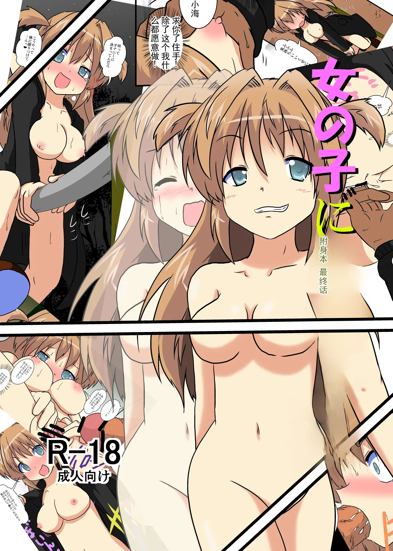 女の子に憑依する本 ラスト page 1 full