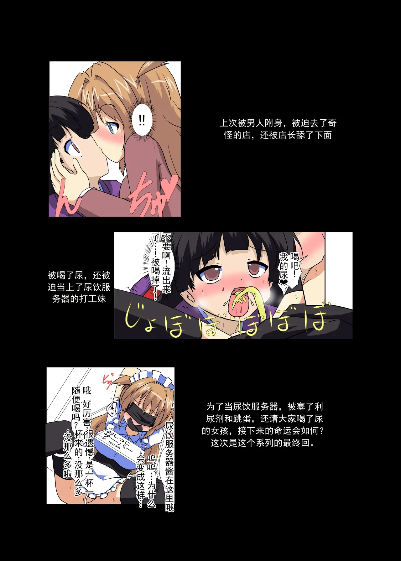 女の子に憑依する本 ラスト page 2 full