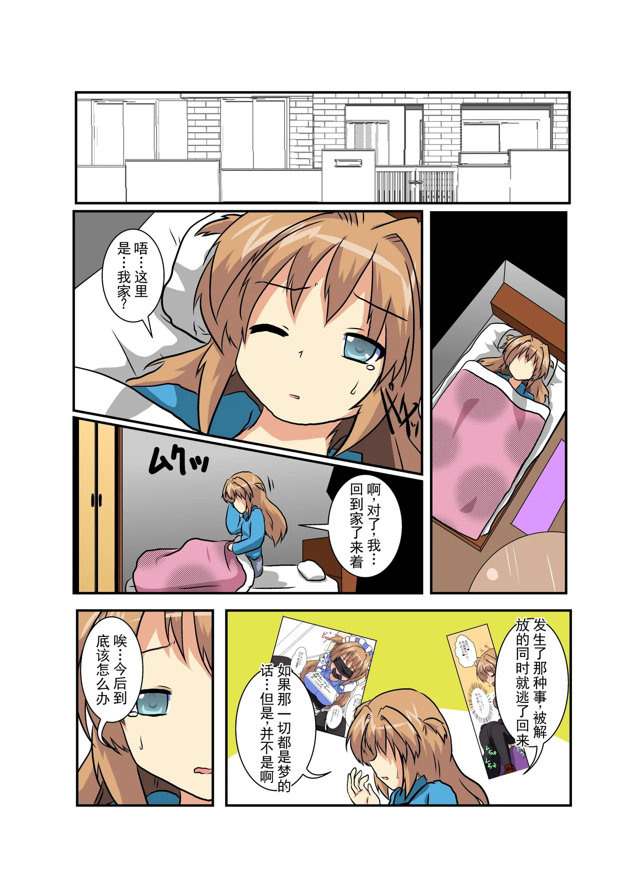 女の子に憑依する本 ラスト page 3 full