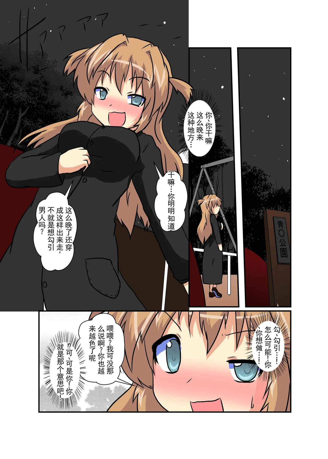 女の子に憑依する本 ラスト page 6 full