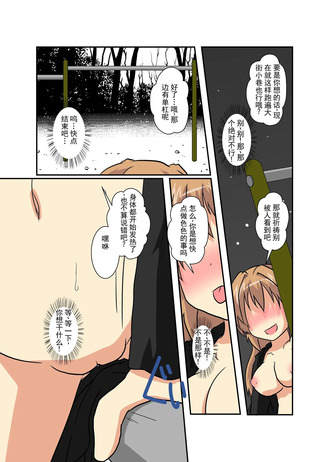 女の子に憑依する本 ラスト page 9 full