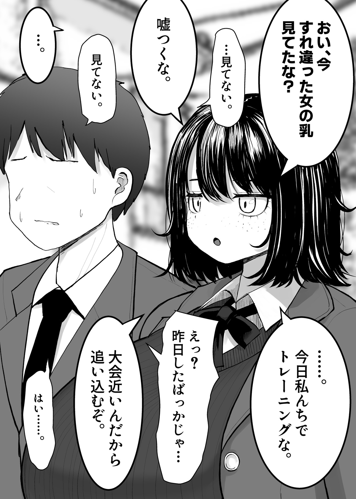 The Couple from the Battle Fuck Club page 1 full