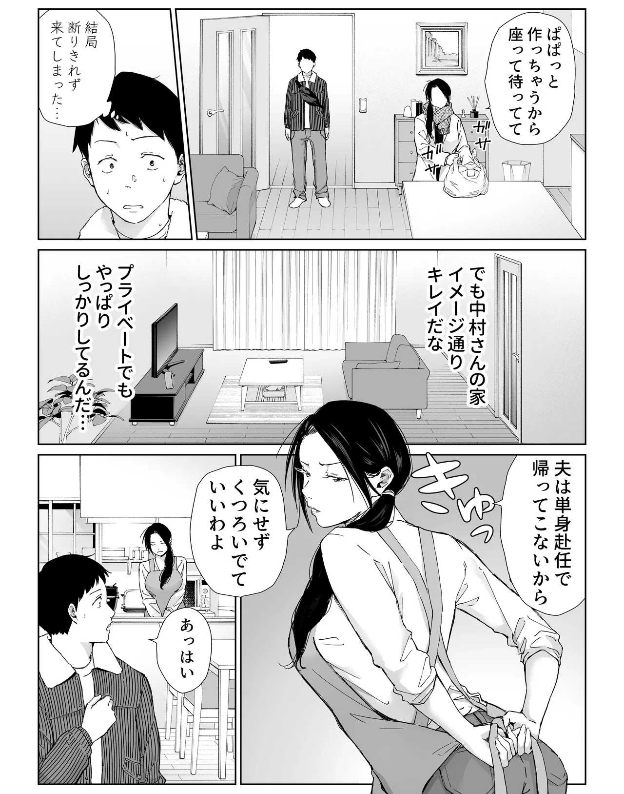 バ先の勝ち気な先輩主婦（36）はご無沙汰で… 〜酔って普段塩対応とは思えない濃厚生セックスで搾り取られた話〜 page 10 full