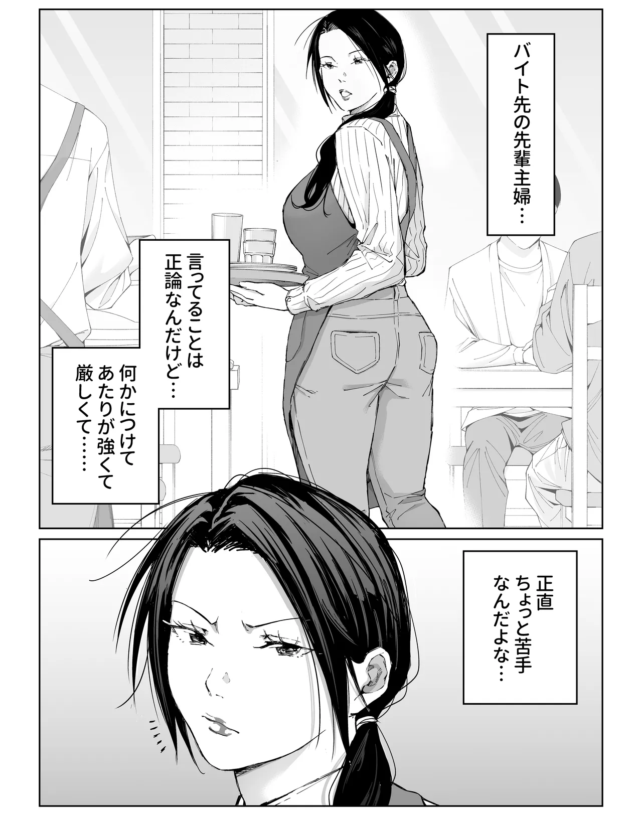 バ先の勝ち気な先輩主婦（36）はご無沙汰で… 〜酔って普段塩対応とは思えない濃厚生セックスで搾り取られた話〜 page 5 full