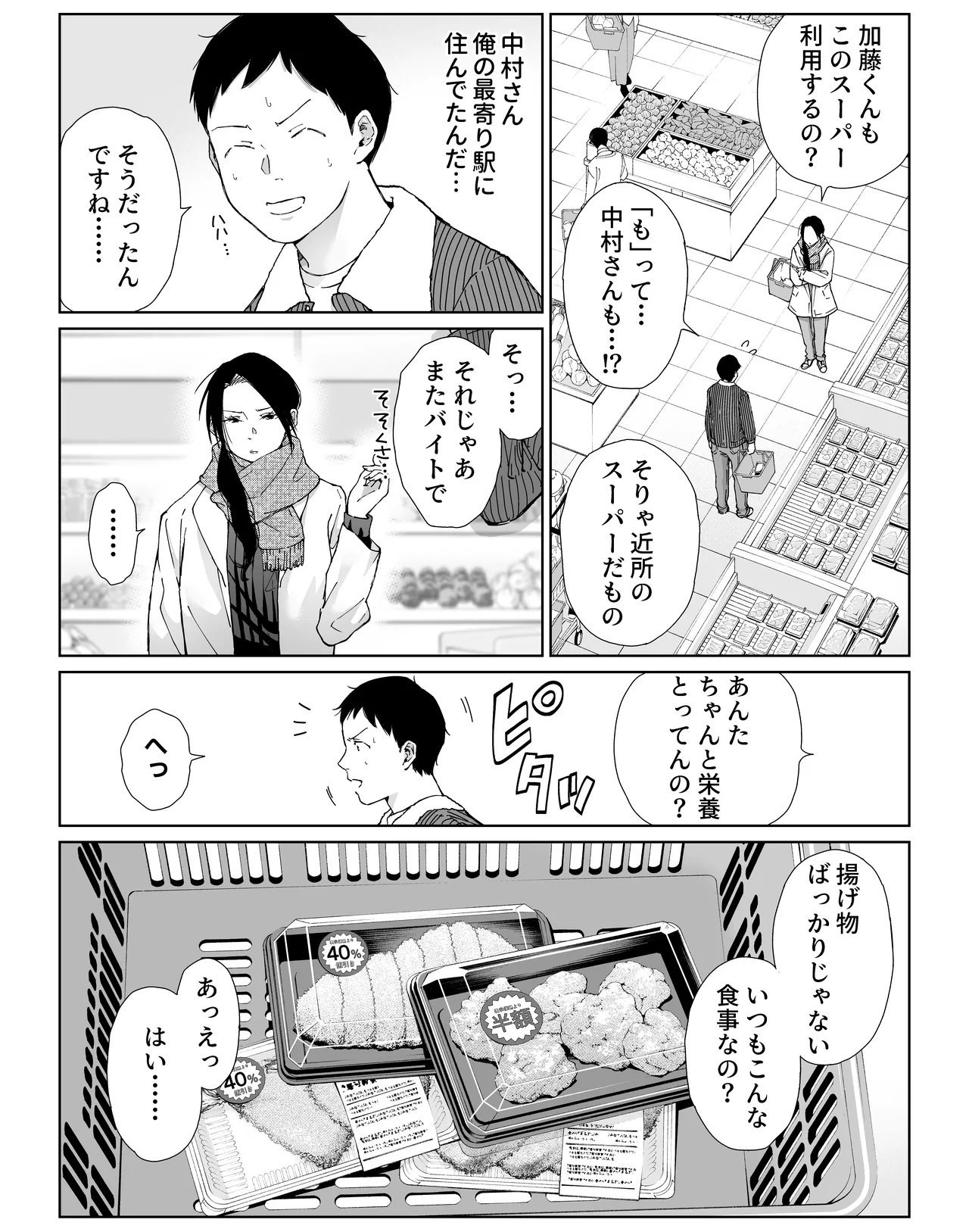バ先の勝ち気な先輩主婦（36）はご無沙汰で… 〜酔って普段塩対応とは思えない濃厚生セックスで搾り取られた話〜 page 8 full