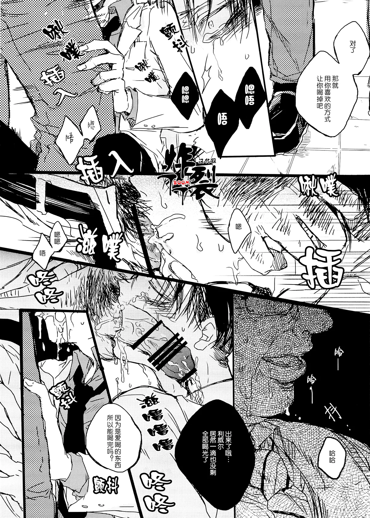 Toilet no Levi Sensei | 厕所里的利威尔先生 page 10 full