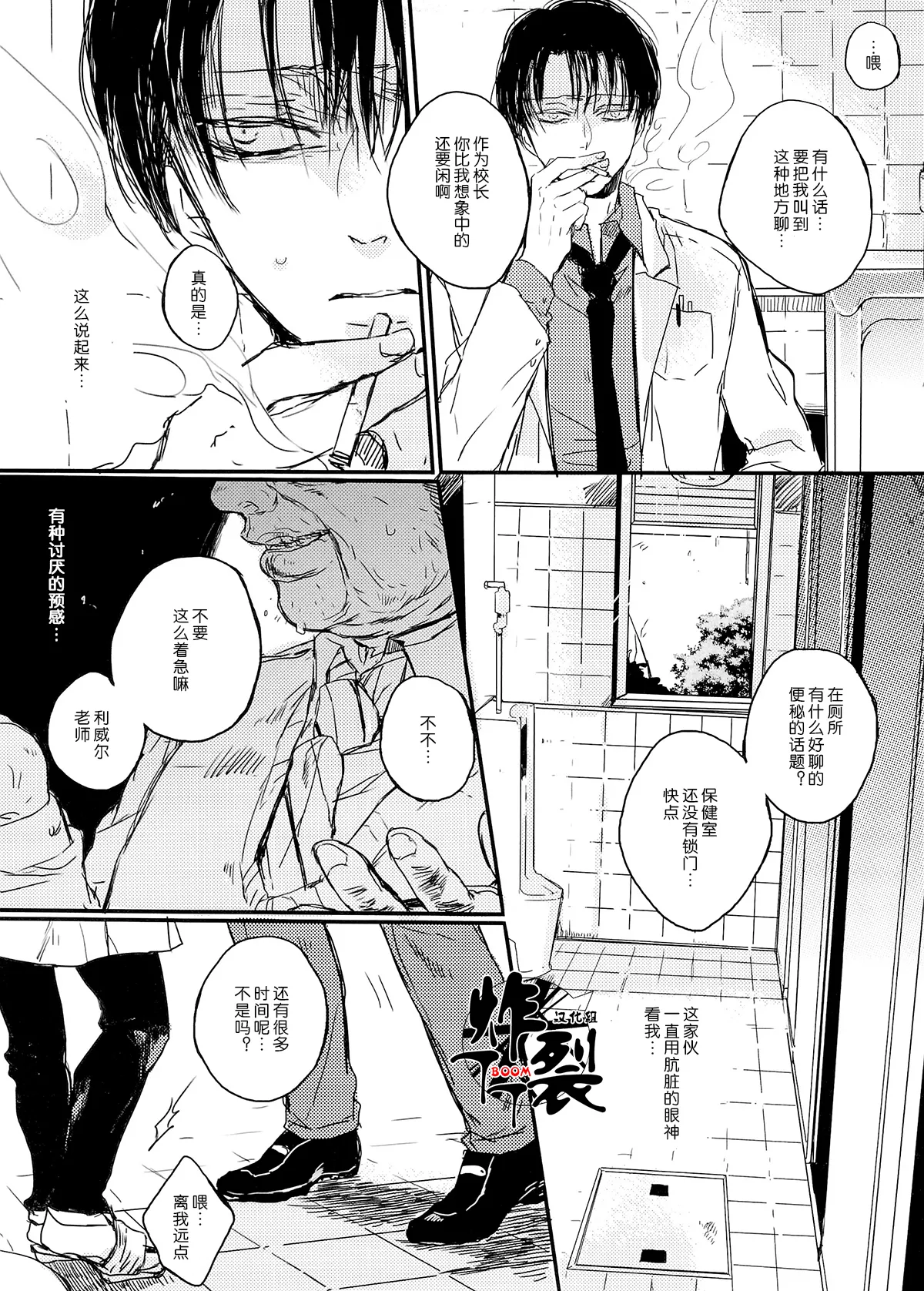 Toilet no Levi Sensei | 厕所里的利威尔先生 page 5 full