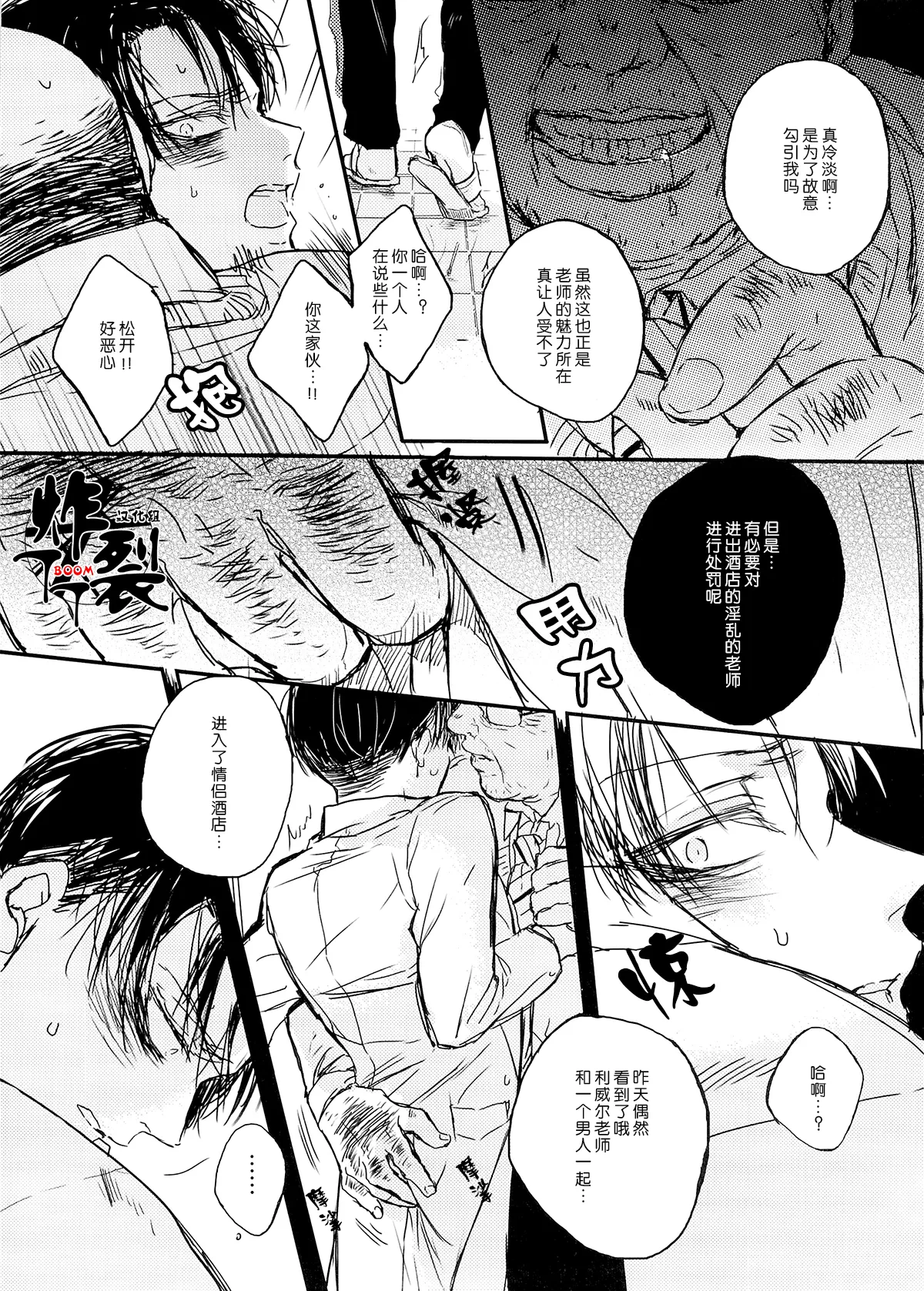 Toilet no Levi Sensei | 厕所里的利威尔先生 page 6 full