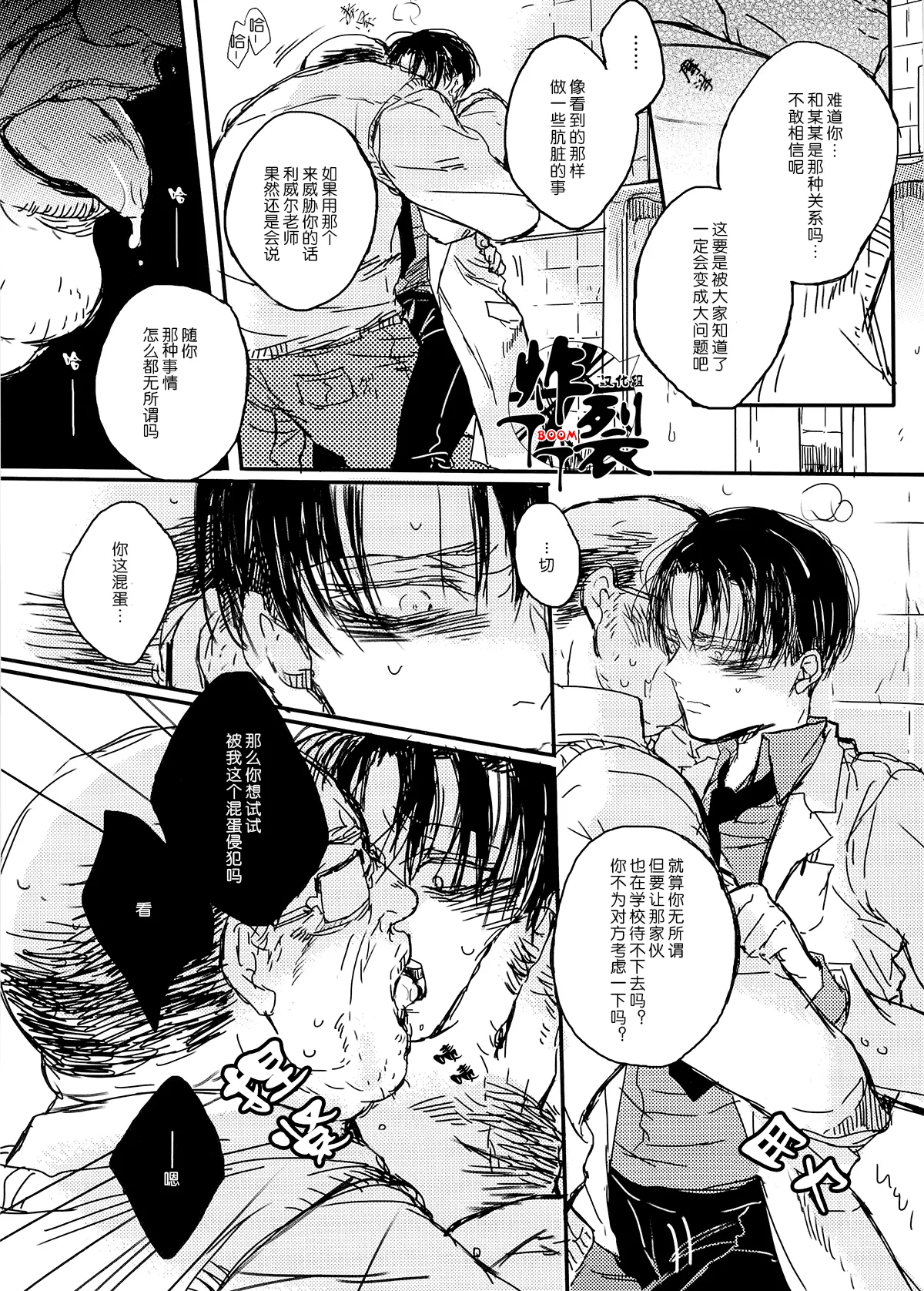 Toilet no Levi Sensei | 厕所里的利威尔先生 page 7 full