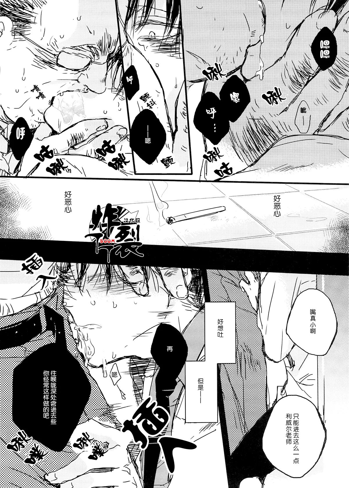 Toilet no Levi Sensei | 厕所里的利威尔先生 page 8 full