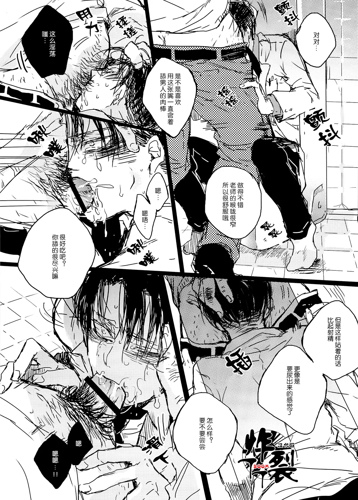 Toilet no Levi Sensei | 厕所里的利威尔先生 page 9 full
