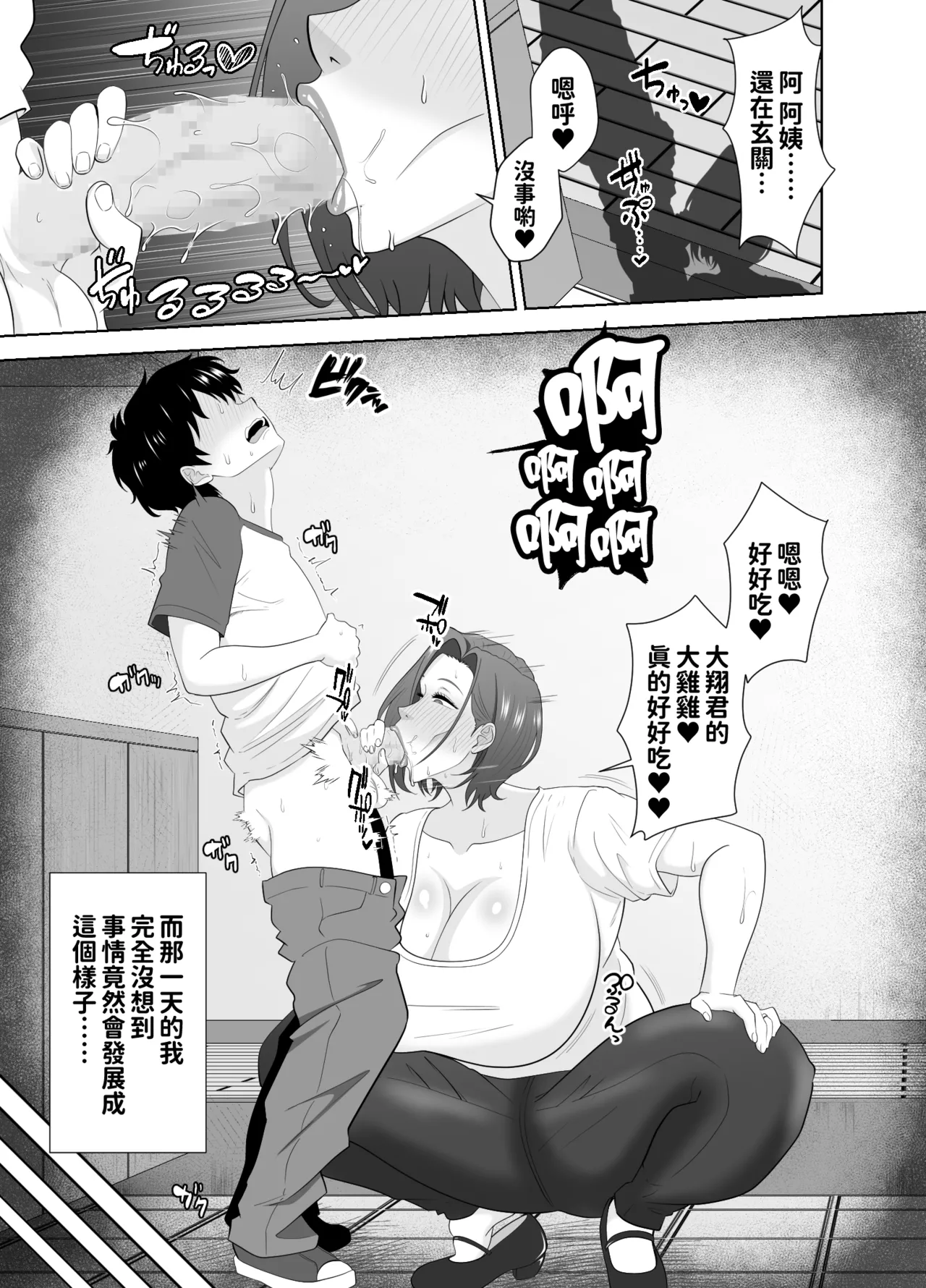 むちむち友母の下着で勃ってるのを見られた僕の末路がヤバすぎる page 5 full
