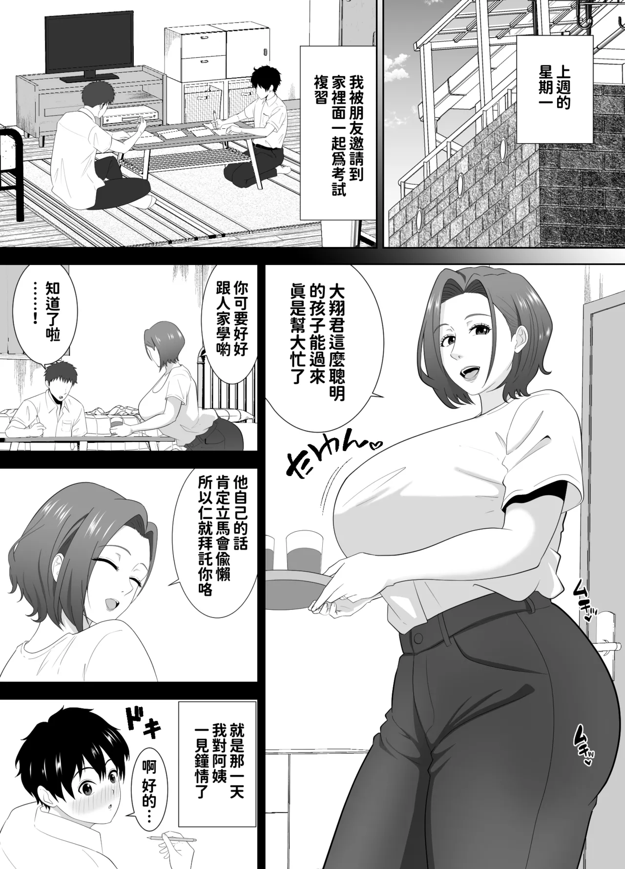 むちむち友母の下着で勃ってるのを見られた僕の末路がヤバすぎる page 6 full