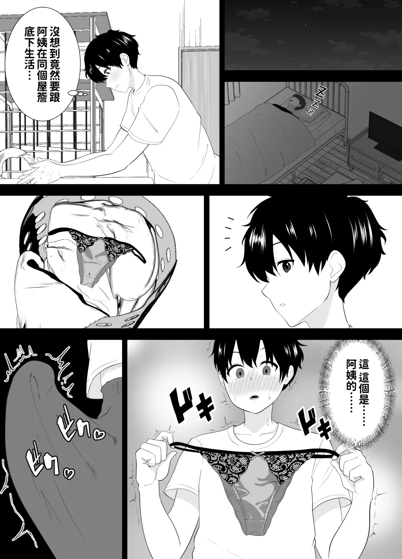 むちむち友母の下着で勃ってるのを見られた僕の末路がヤバすぎる page 8 full