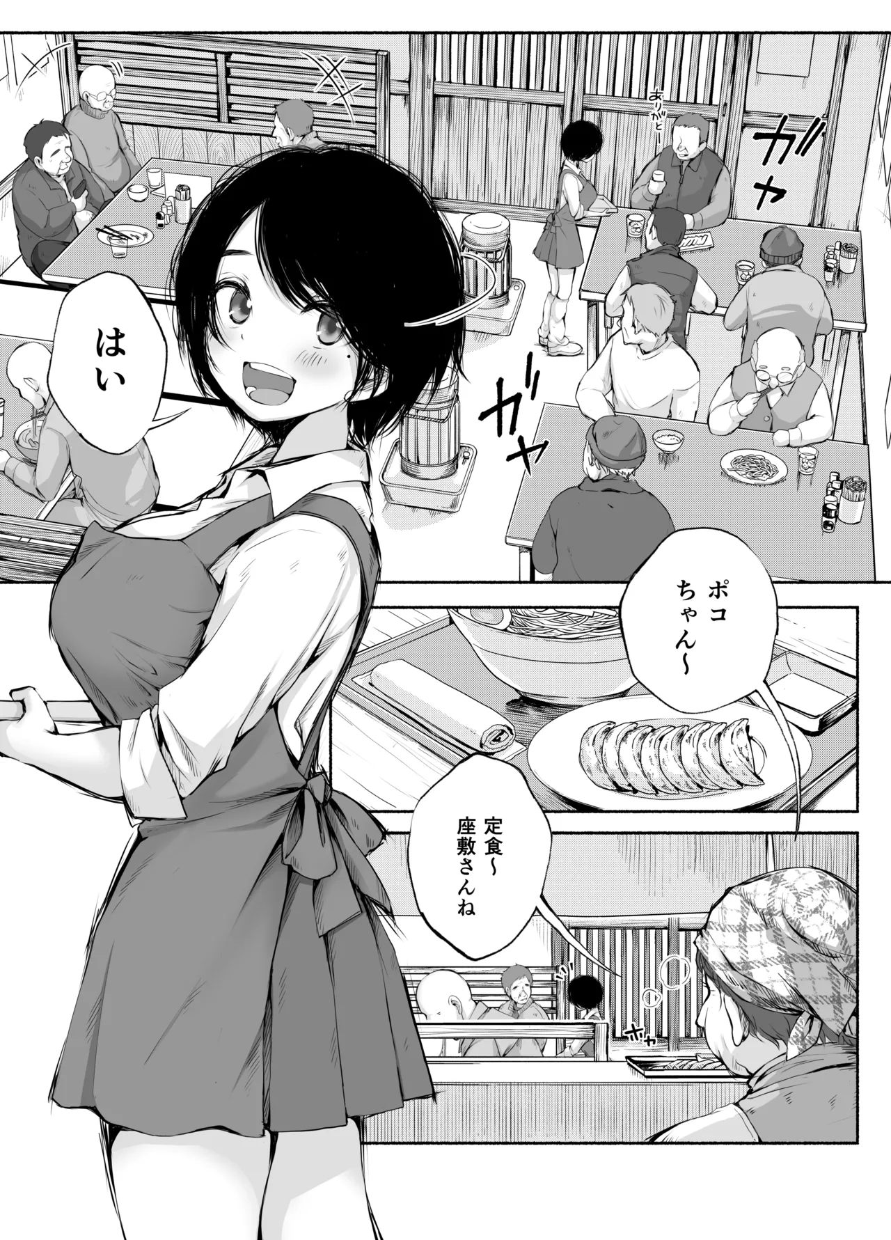 バス亭。2 サンドイッチしてください・・・/// page 3 full
