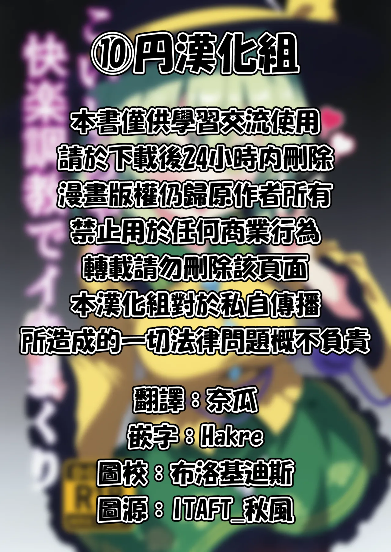 Koishi-chan Kairaku Choukyou de Iki makuri | 沉溺於快樂調教的戀戀 page 2 full