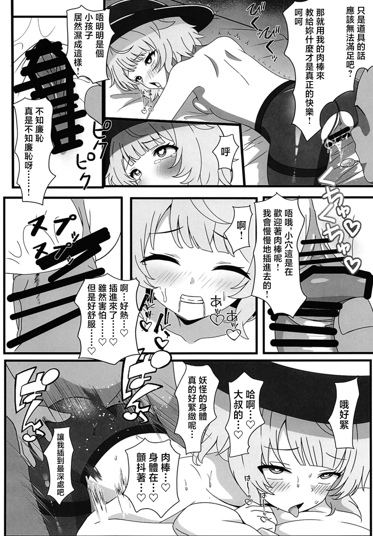 Koishi-chan Kairaku Choukyou de Iki makuri | 沉溺於快樂調教的戀戀 page 9 full