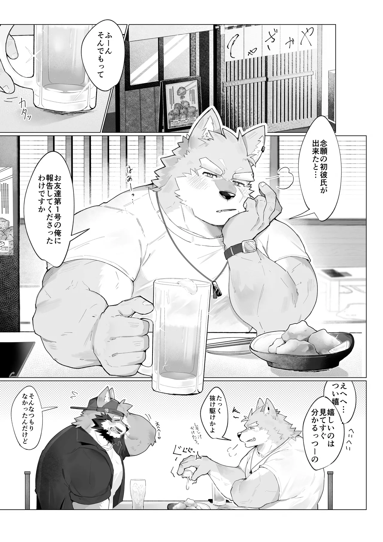 おれじゃだめですか page 6 full