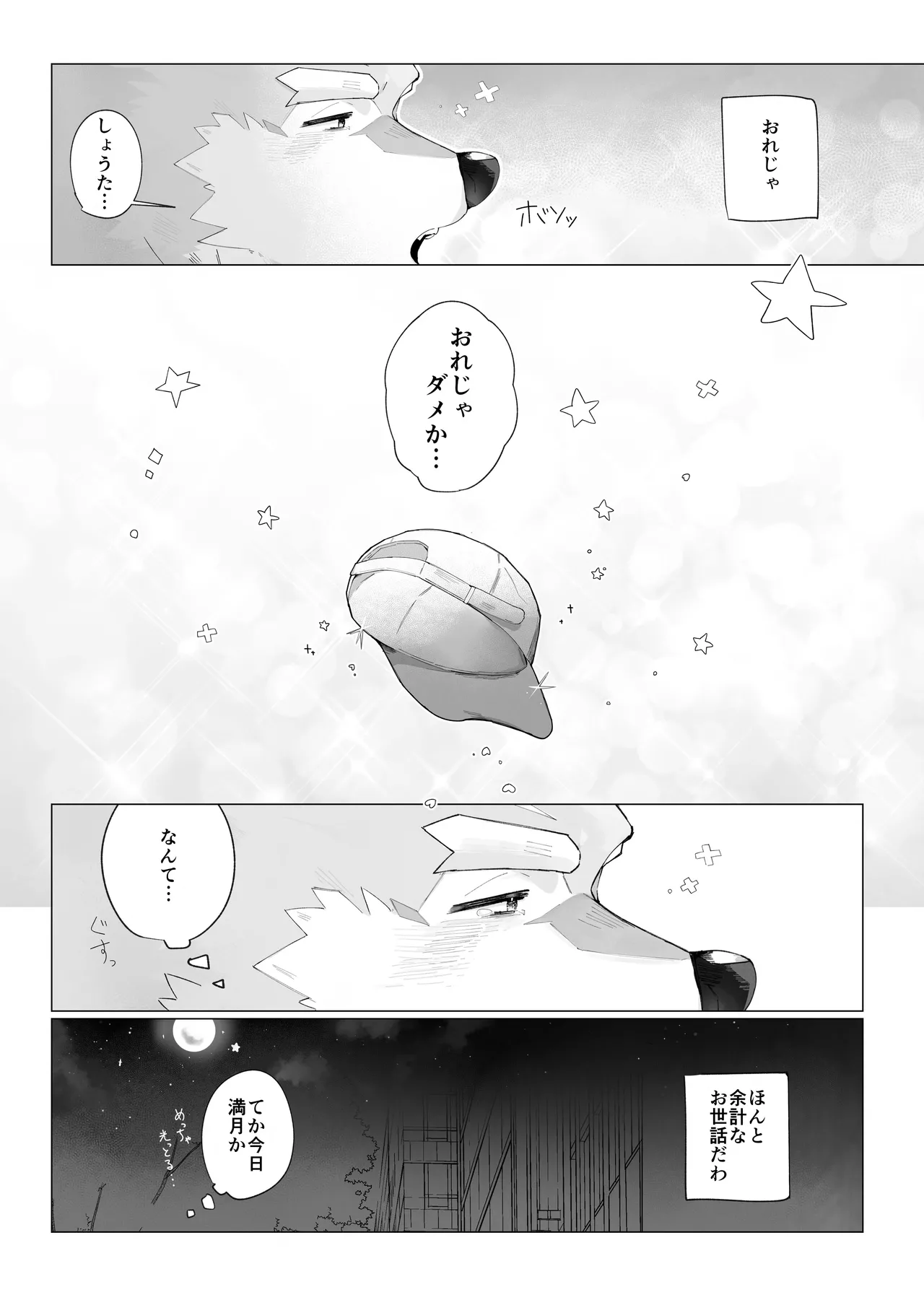 おれじゃだめですか page 9 full