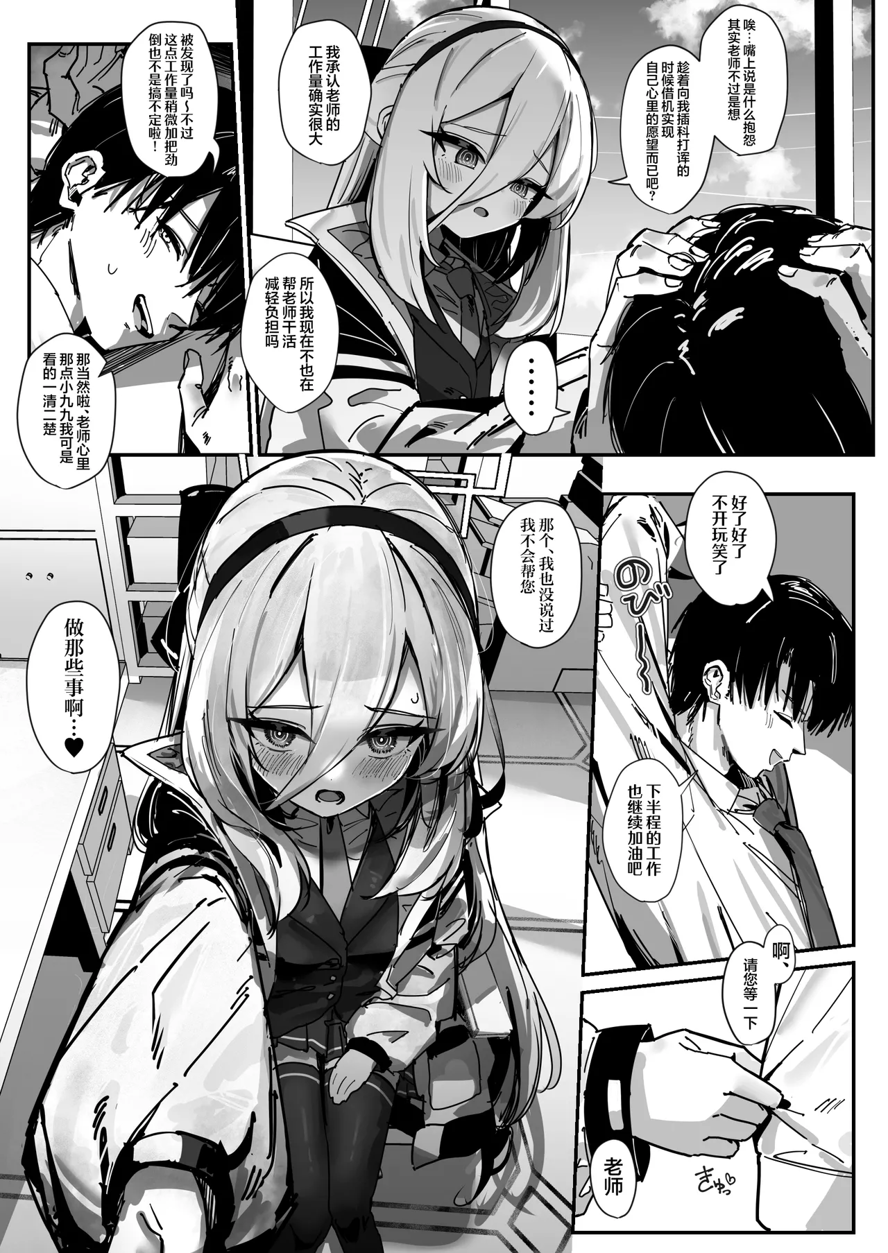 Sensei to Sex nante Zettai ni Shimasen! | 和老师交配什么的是绝对不会答应的! page 5 full
