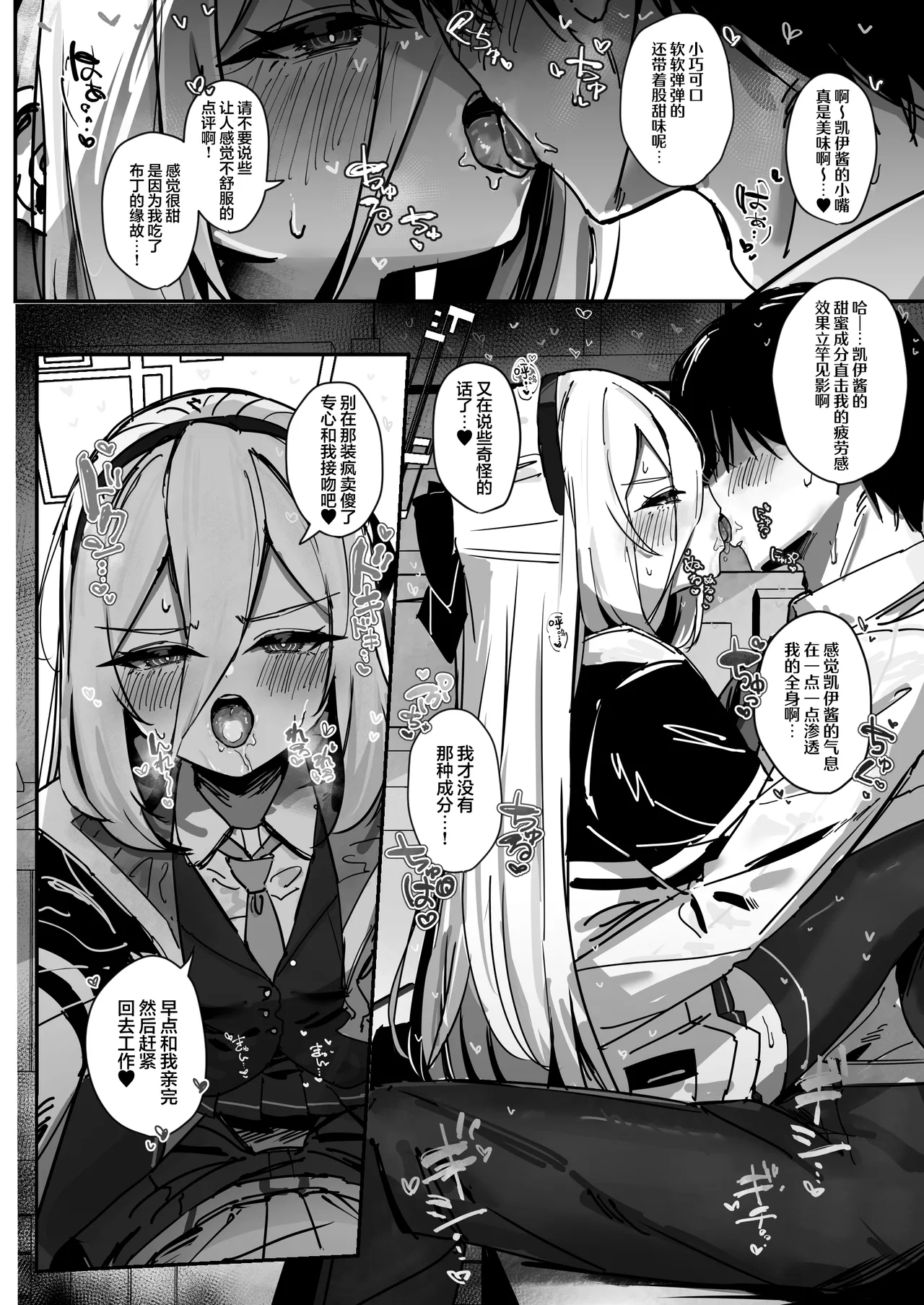 Sensei to Sex nante Zettai ni Shimasen! | 和老师交配什么的是绝对不会答应的! page 6 full