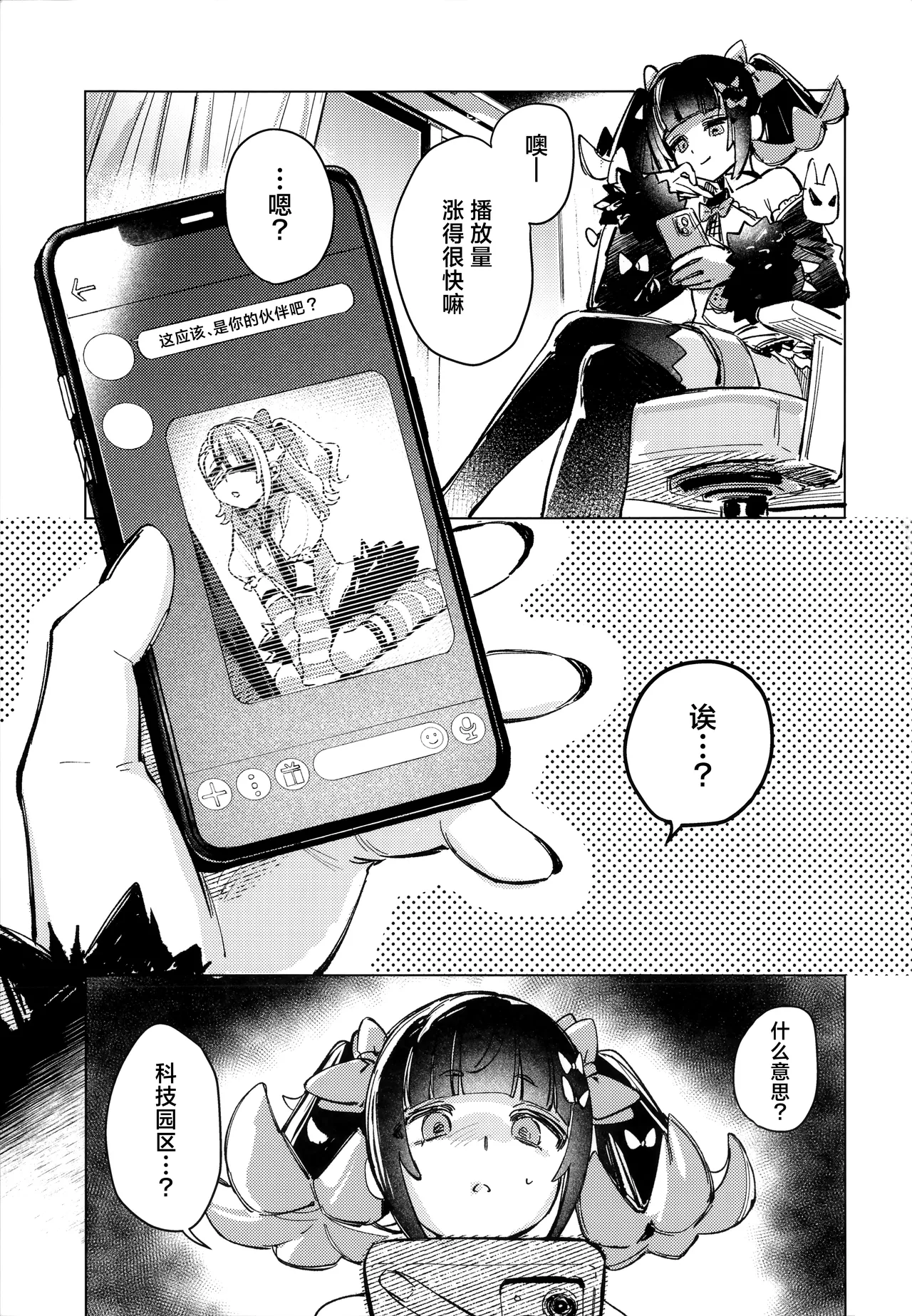 Mousou Hiwa - delusional secret page 3 full