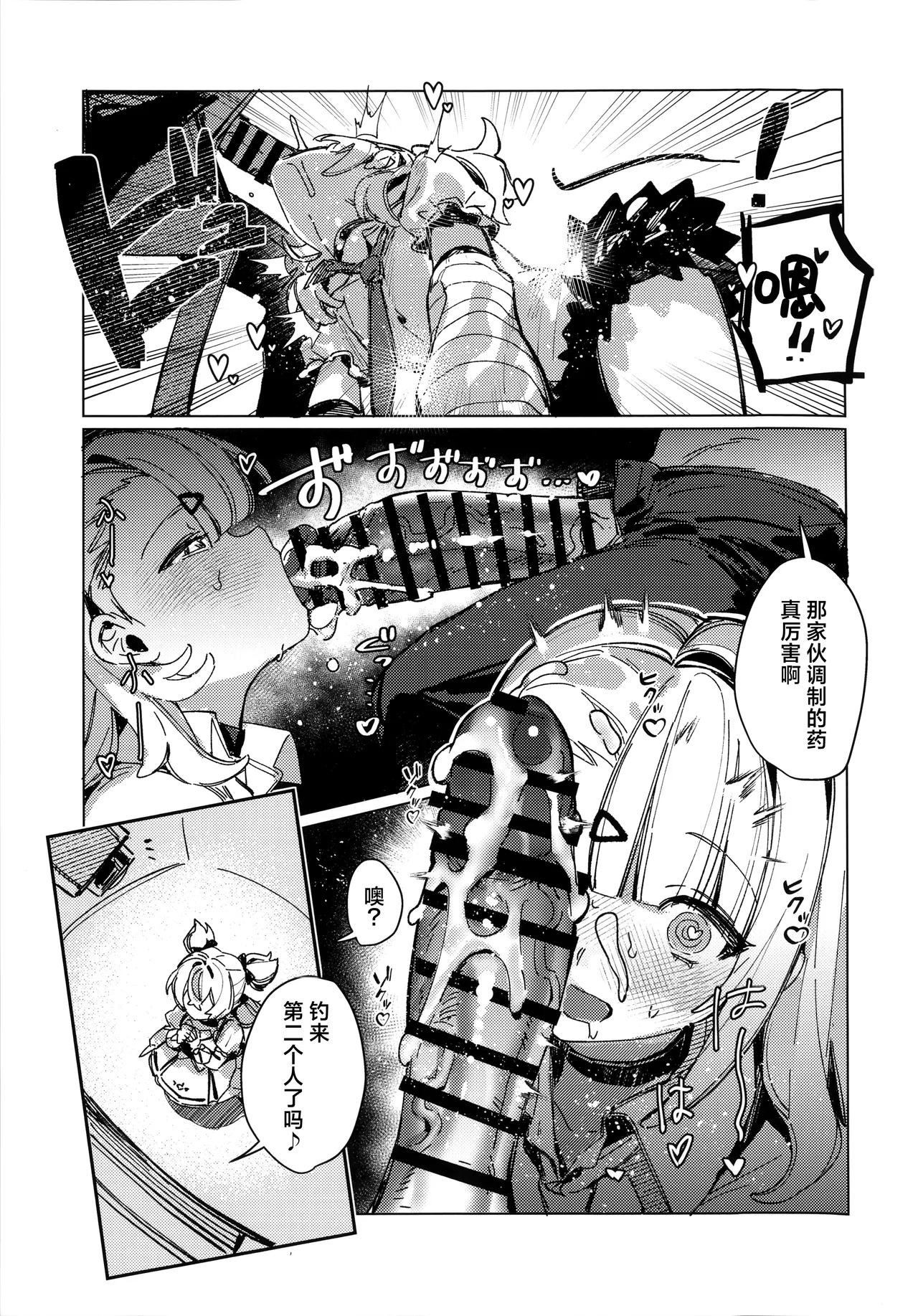 Mousou Hiwa - delusional secret page 7 full