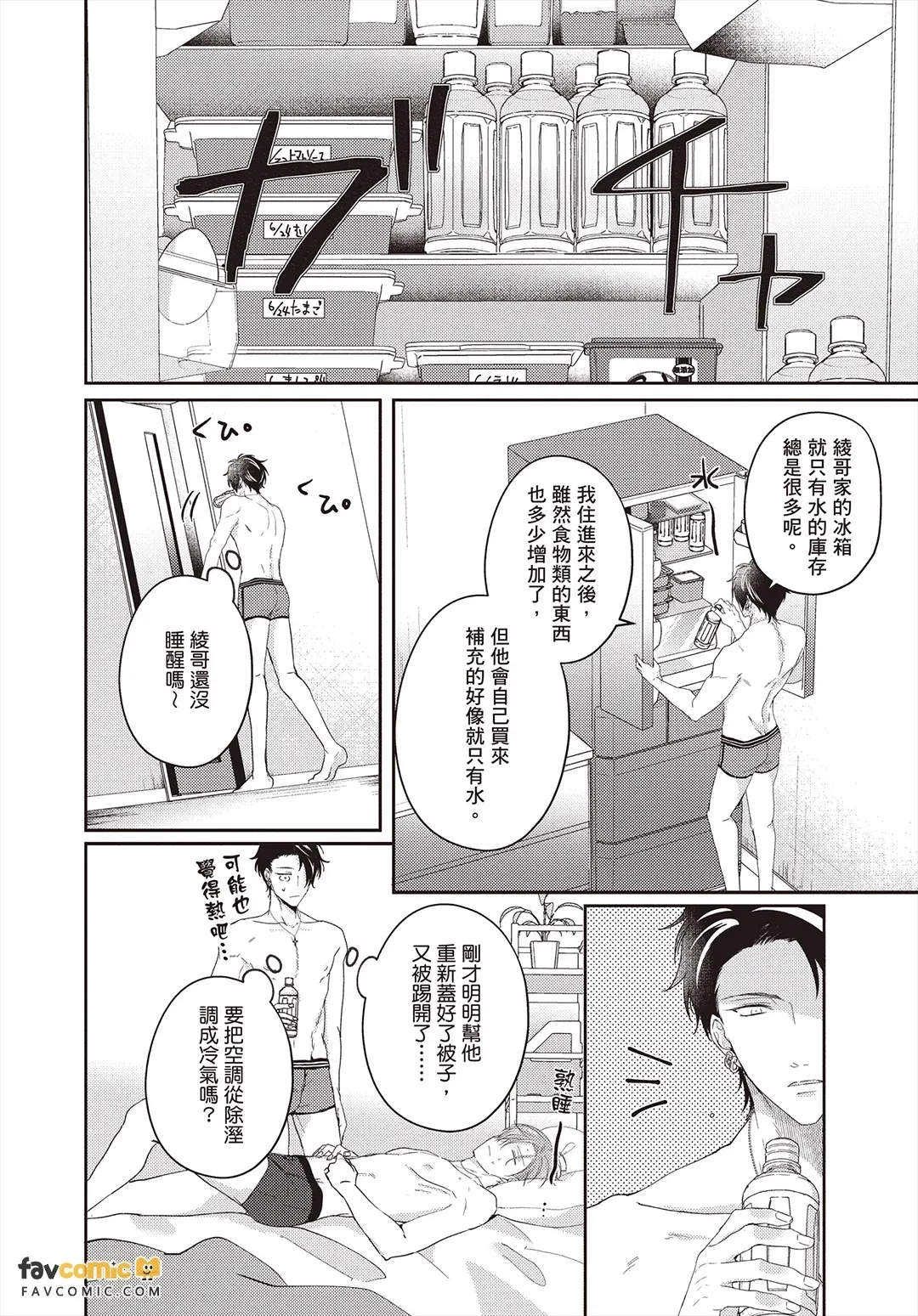 Afurete Koborete Gaman Dekinai Overflow︱爱意满溢让我忍不住啦 overflow page 5 full