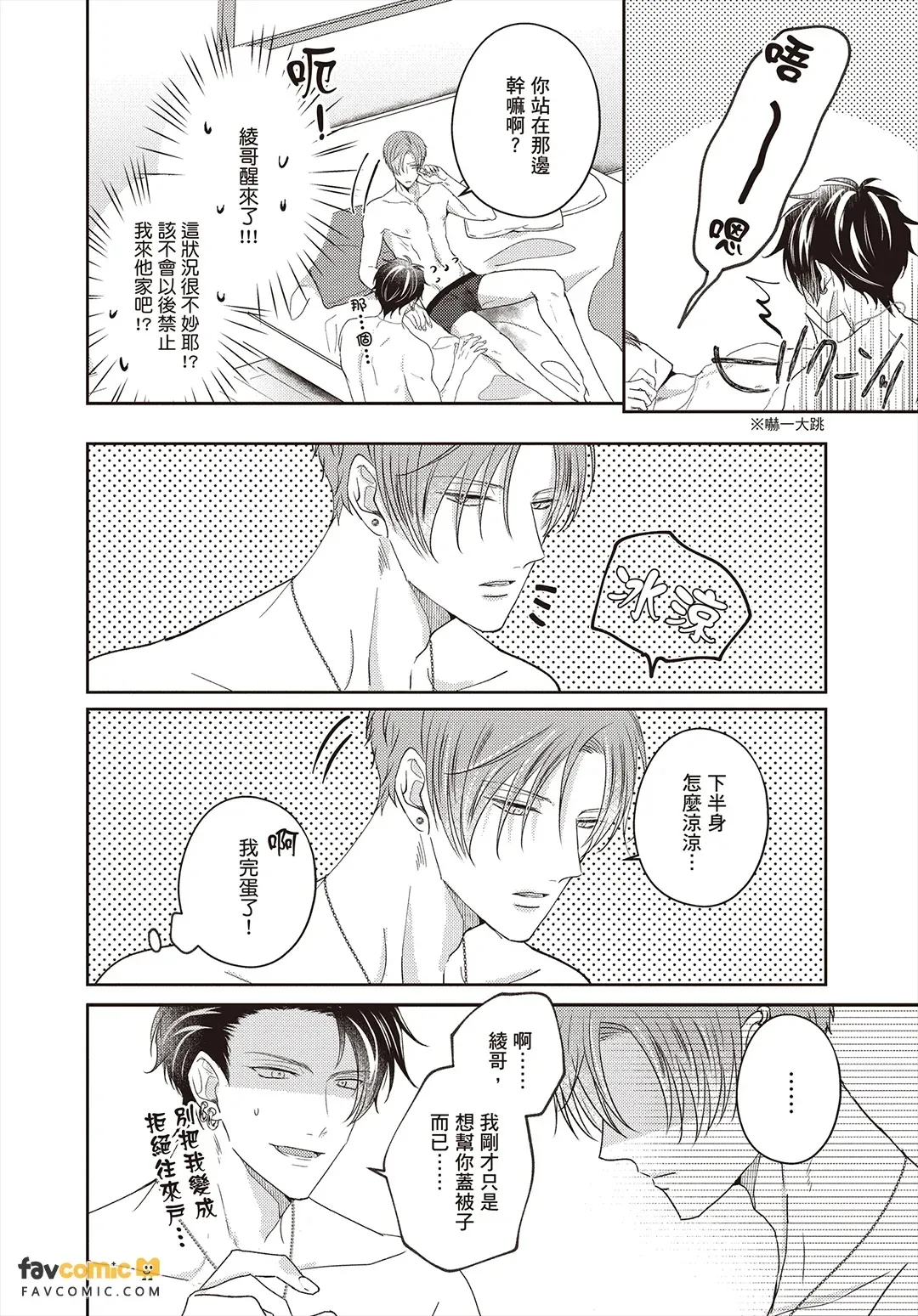 Afurete Koborete Gaman Dekinai Overflow︱爱意满溢让我忍不住啦 overflow page 7 full