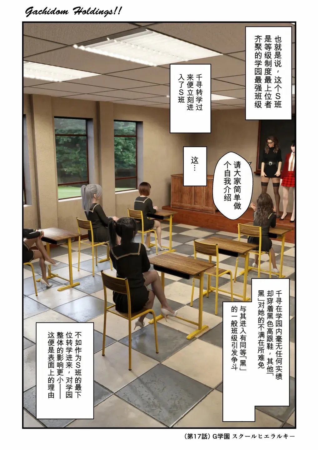 Gachidom Holdings 17 page 4 full