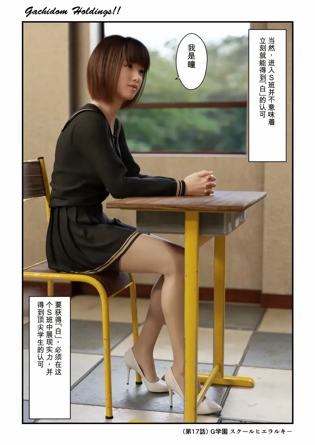 Gachidom Holdings 17 page 5 full