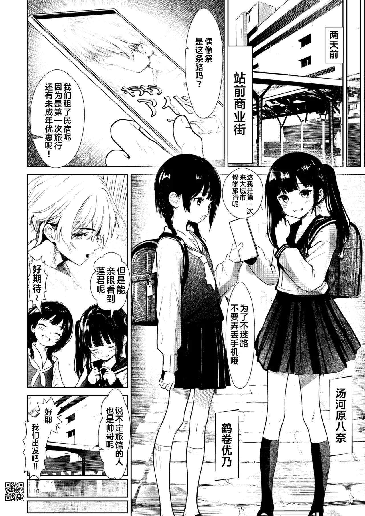 推し活で民泊に泊っただけなのに page 10 full