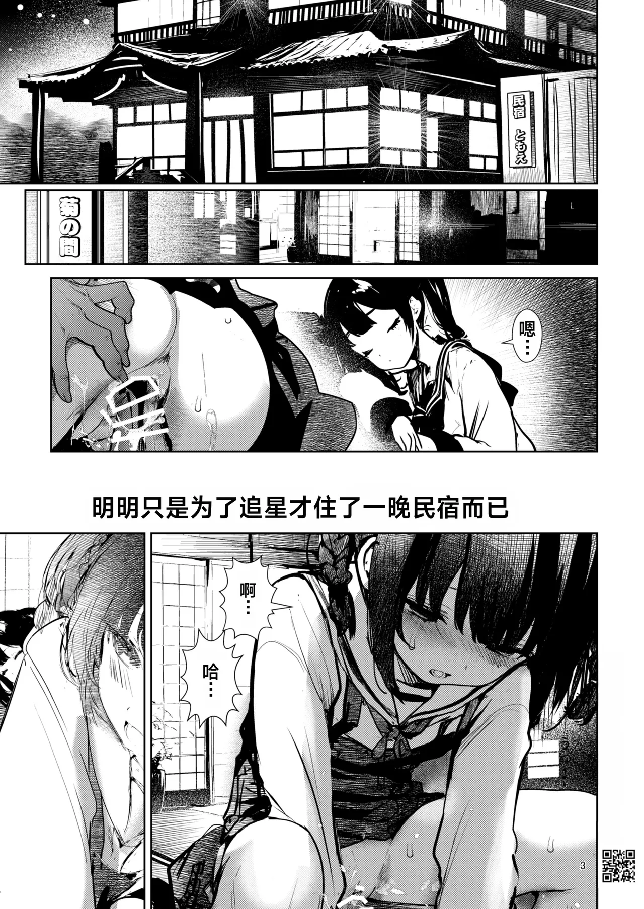 推し活で民泊に泊っただけなのに page 3 full
