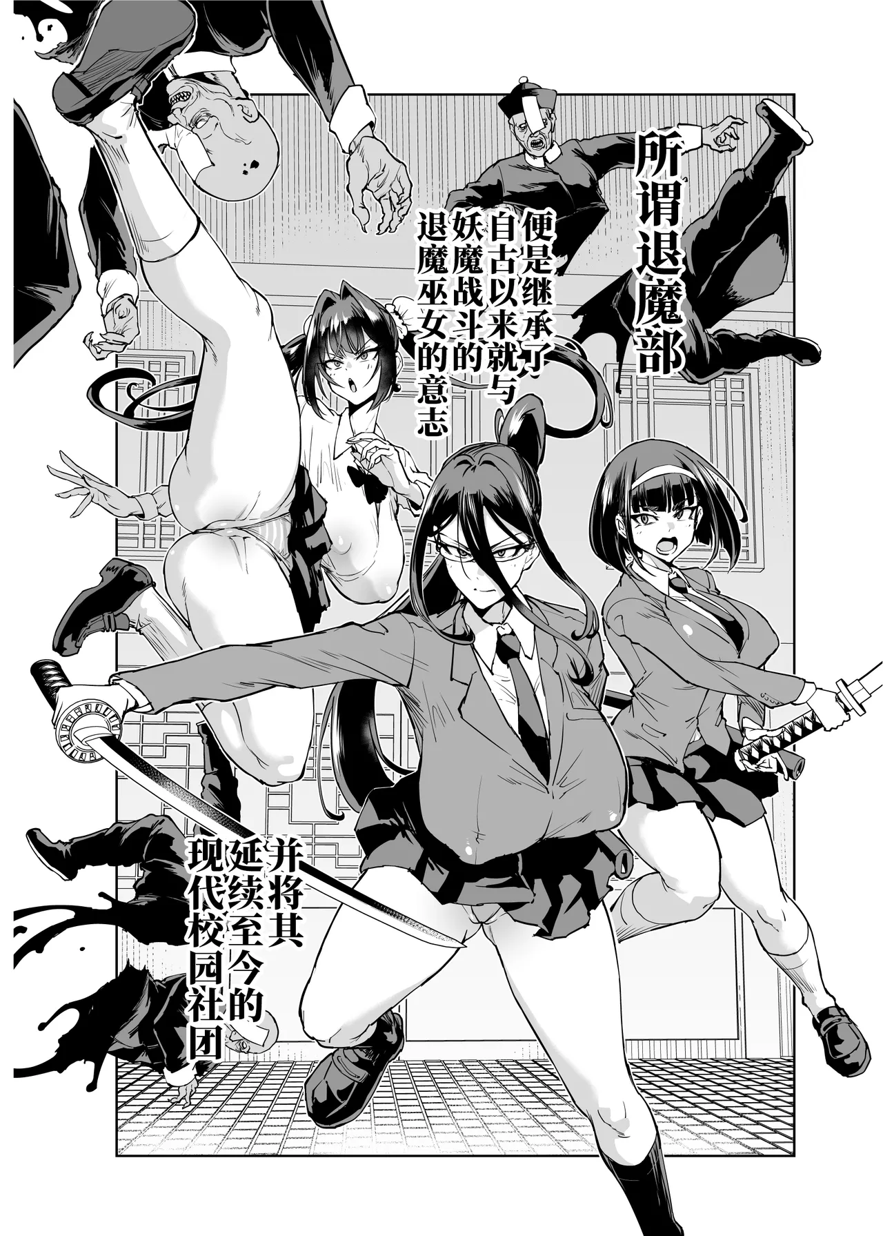 JK Taimabu Season 5  | JK退魔部 Season5 page 3 full