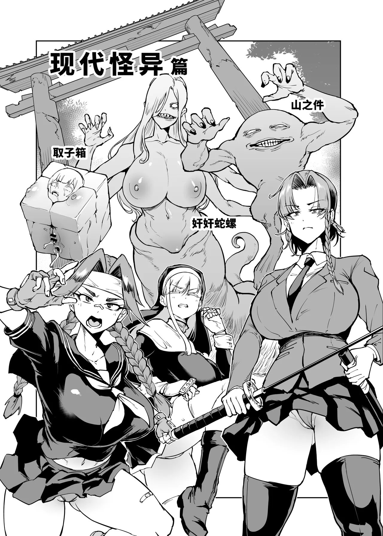 JK Taimabu Season 5  | JK退魔部 Season5 page 6 full