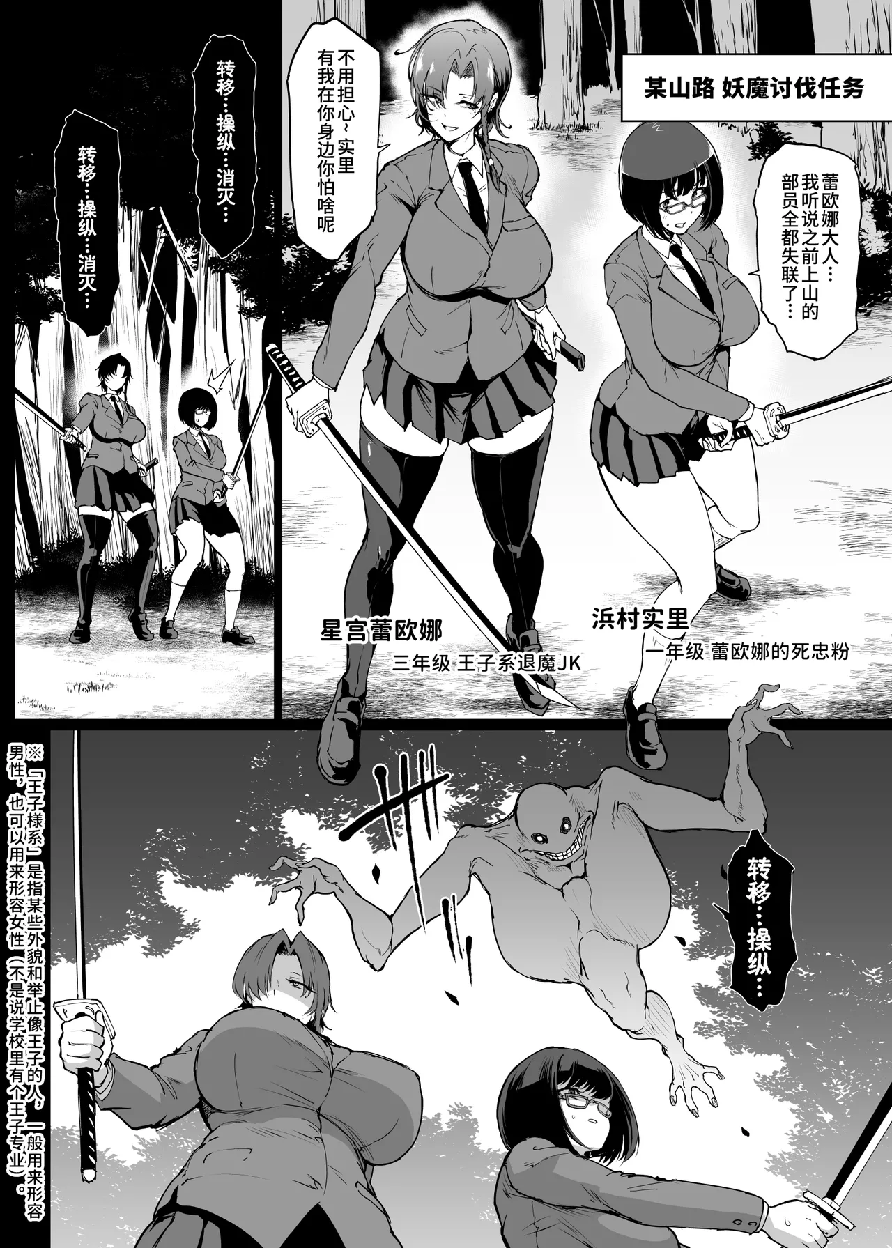 JK Taimabu Season 5  | JK退魔部 Season5 page 7 full