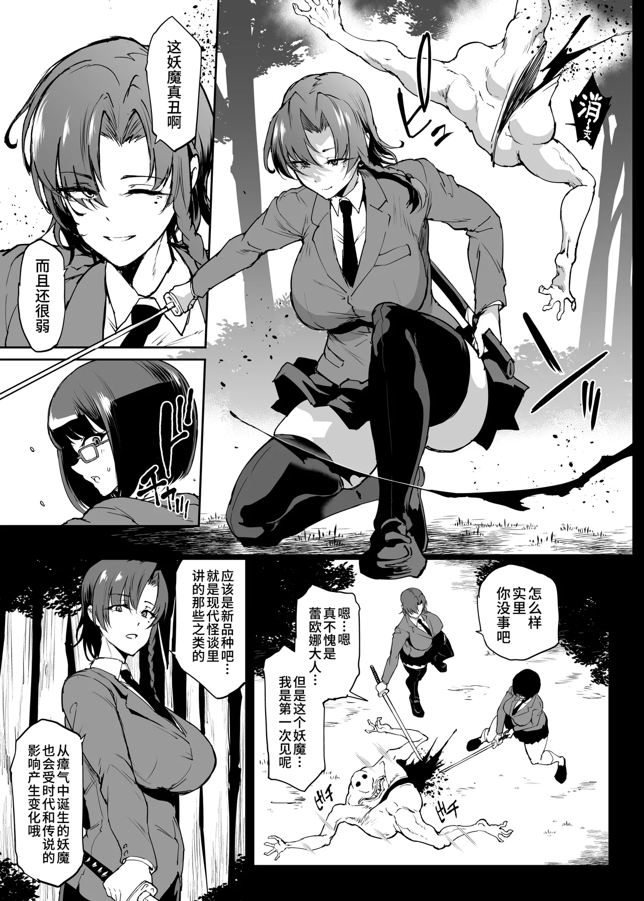 JK Taimabu Season 5  | JK退魔部 Season5 page 8 full