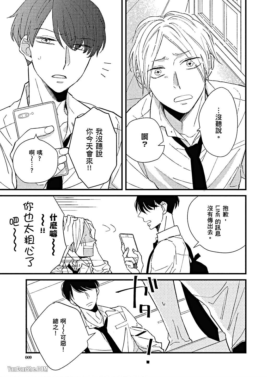 Kimi wa Alpha︱你是我的 α page 10 full