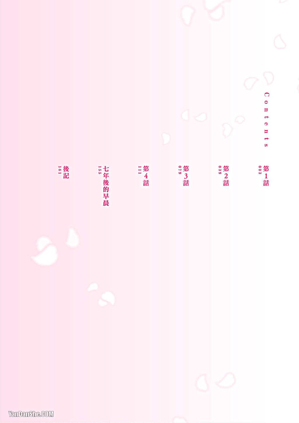 Kimi wa Alpha︱你是我的 α page 3 full