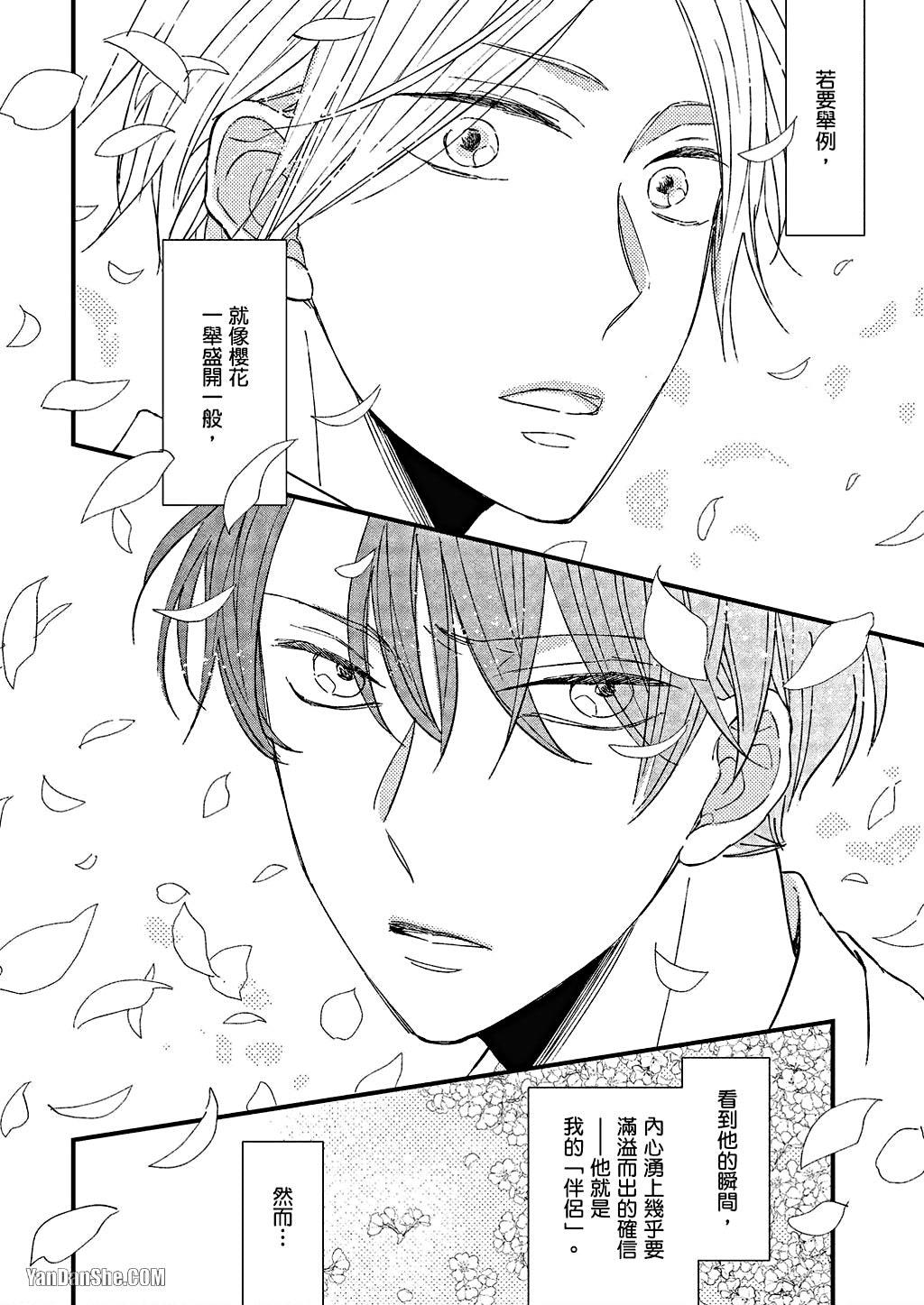 Kimi wa Alpha︱你是我的 α page 5 full