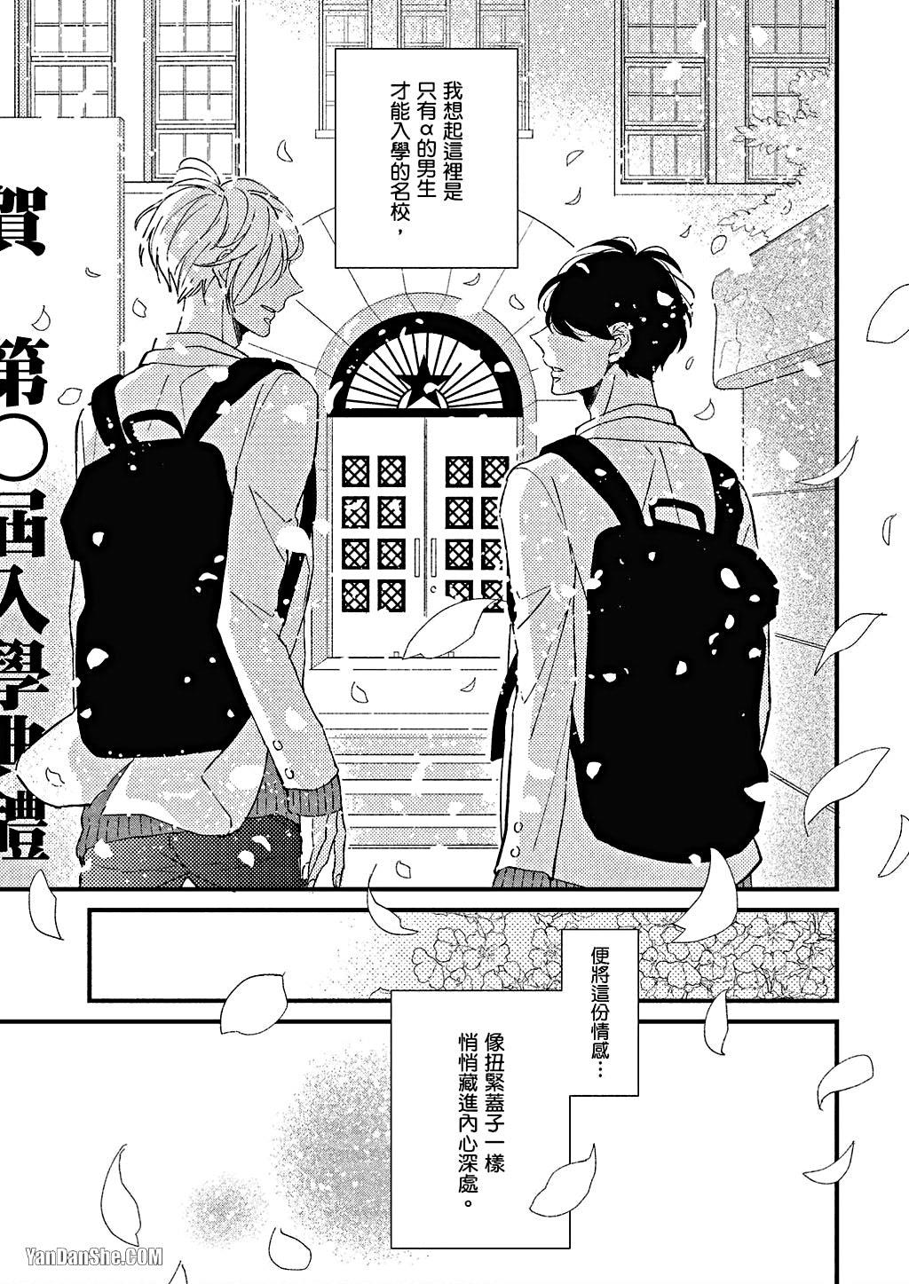 Kimi wa Alpha︱你是我的 α page 6 full