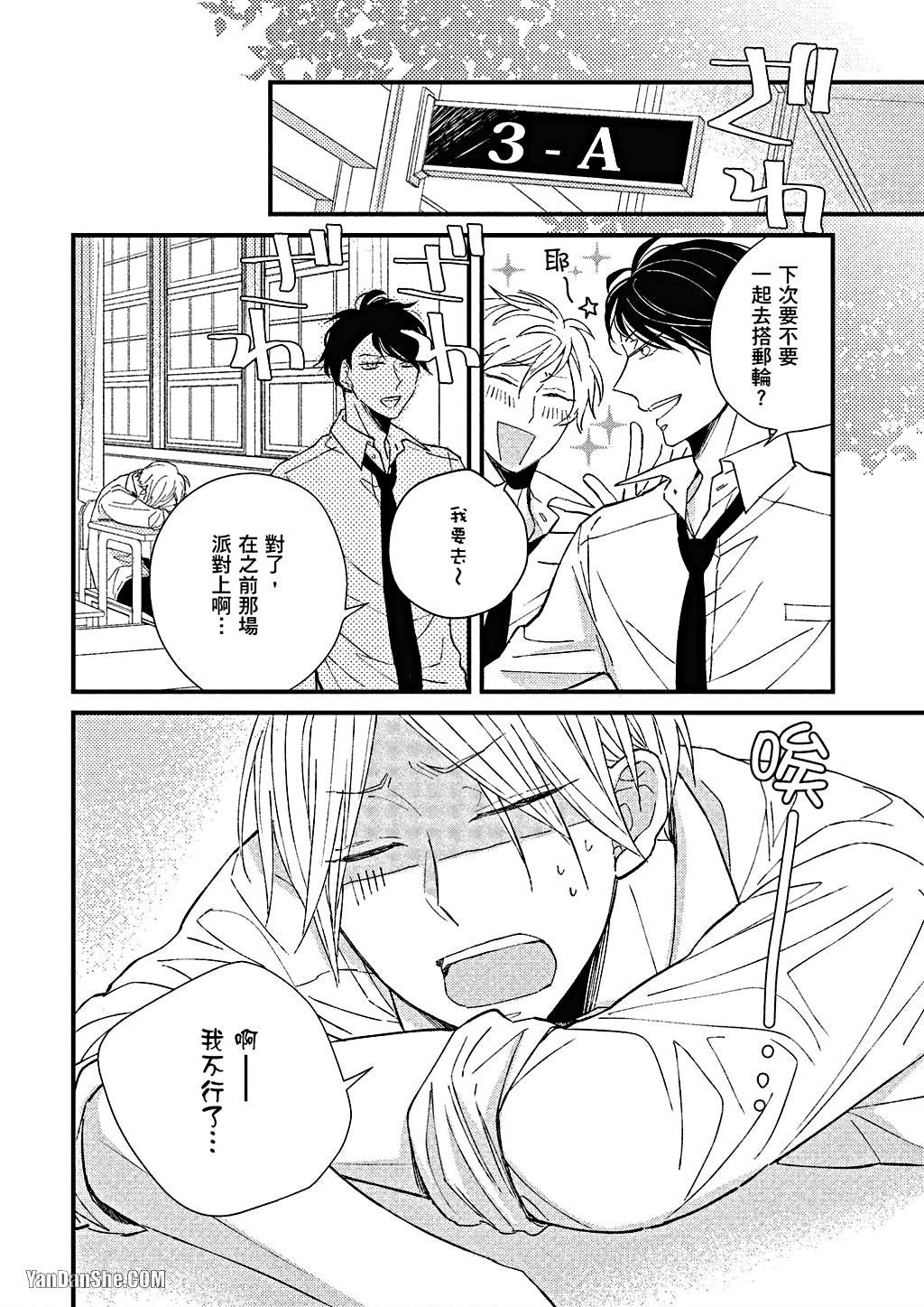Kimi wa Alpha︱你是我的 α page 7 full