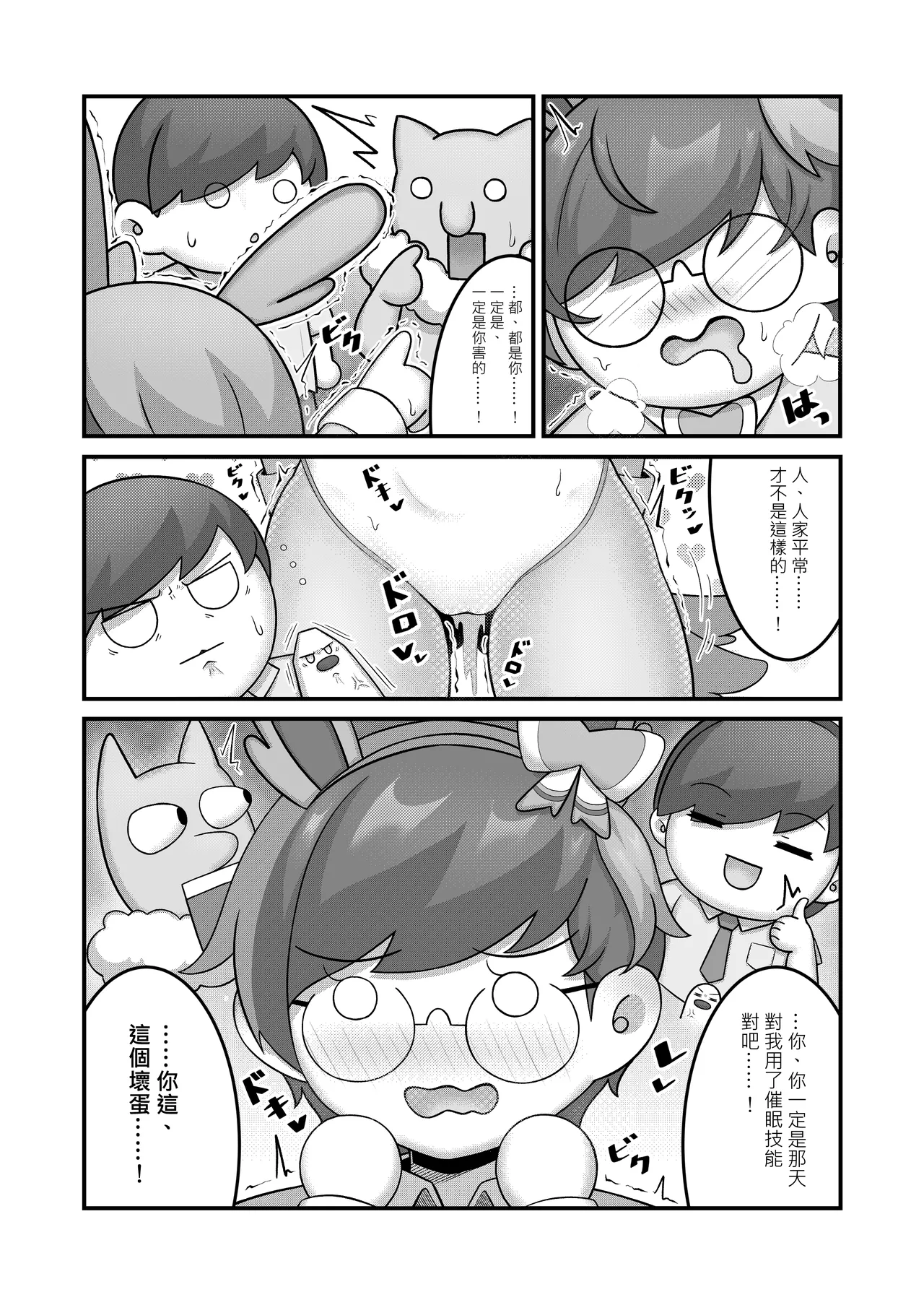Sex after Versus - Penny ⑥ page 5 full