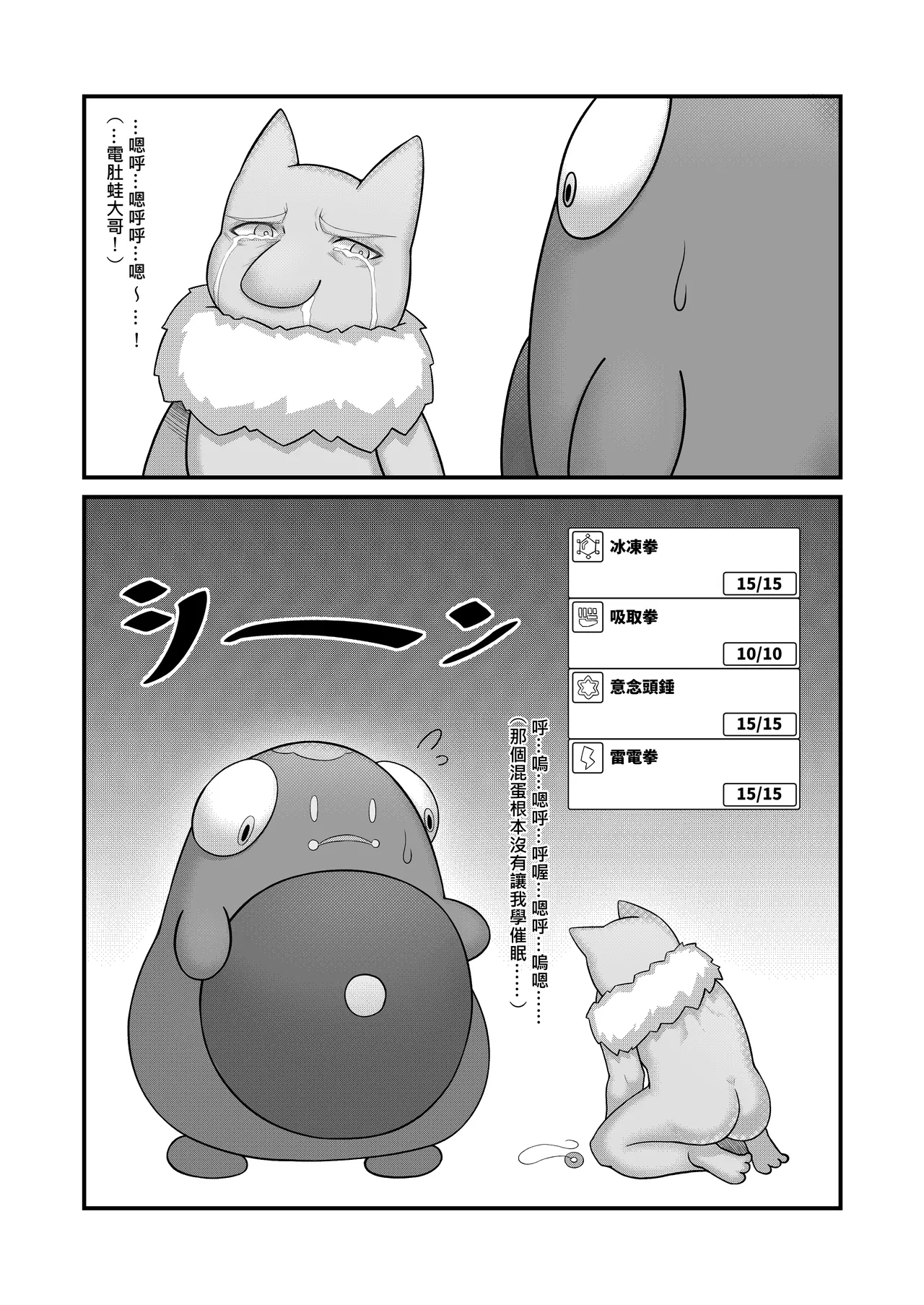Sex after Versus - Penny ⑥ page 6 full