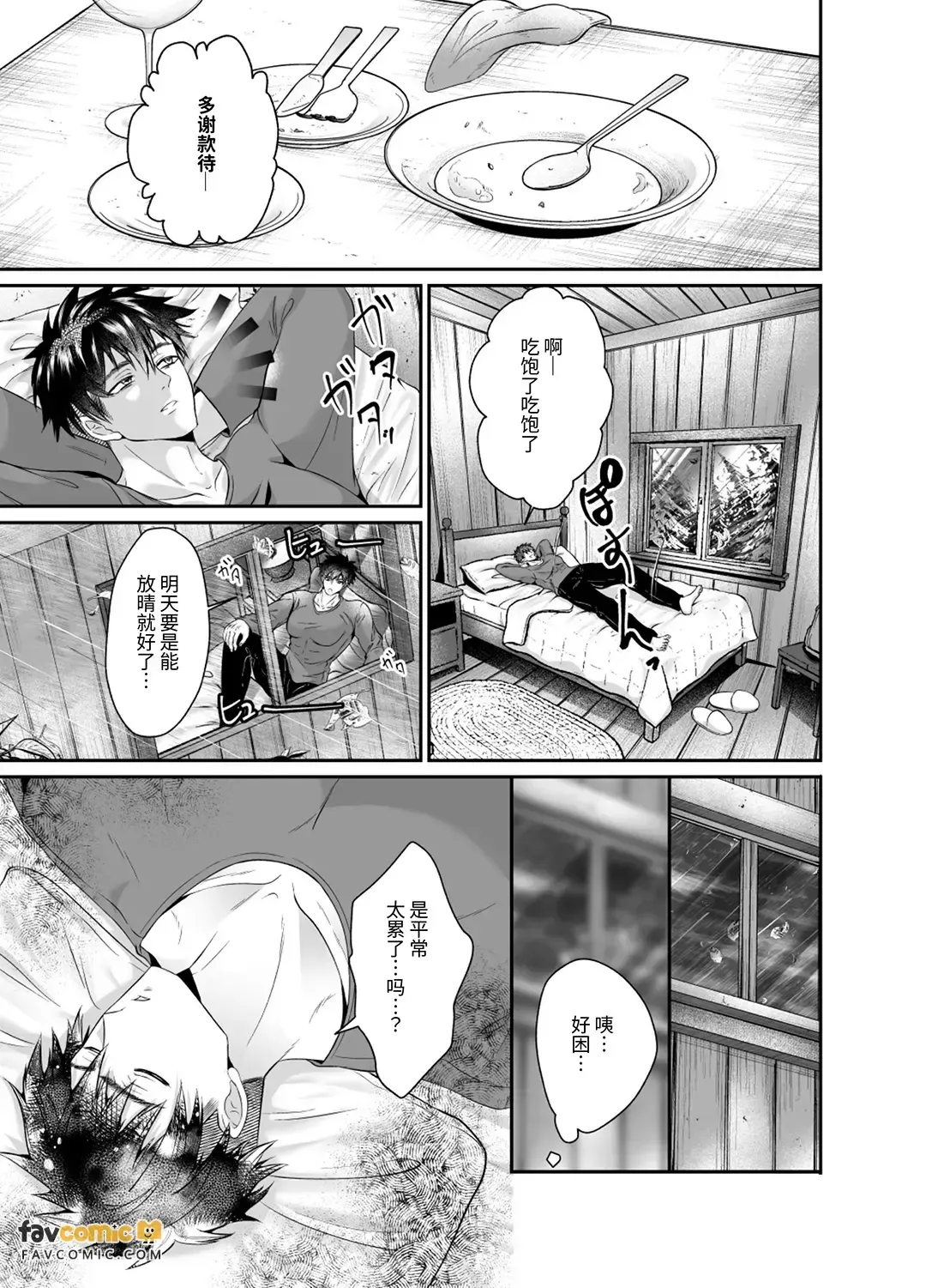 監禁調教されたノンケの強制メス堕ち連続絶頂︱被监禁调教的直男强○雌化连续高潮 page 7 full