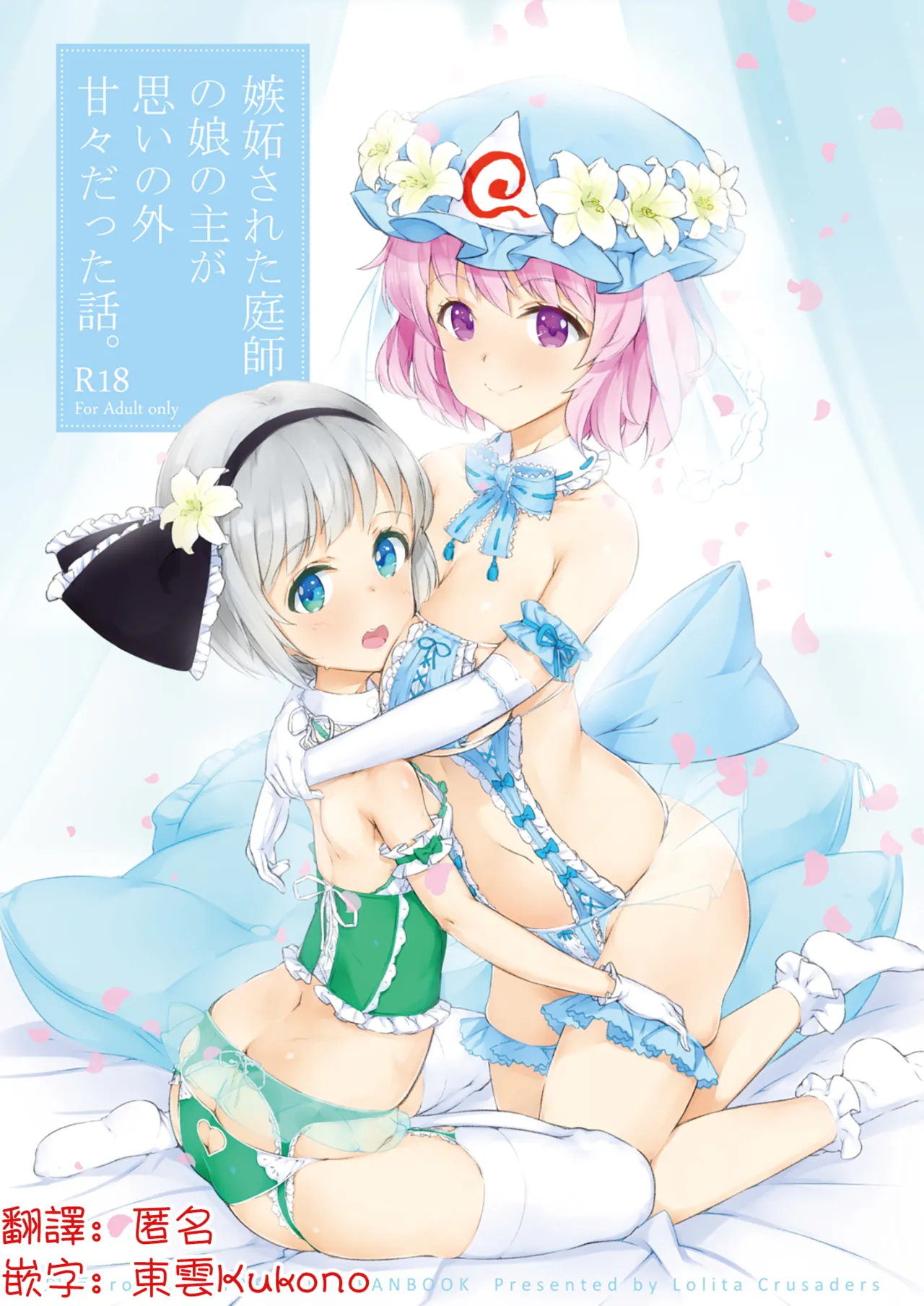 Shitto Sareta Niwashi no Musume no Aruji ga Omoinohoka Amaama Datta Hanashi | 被嫉妒的園藝師之女，主人卻出乎意料地甜蜜溫柔的故事 page 1 full